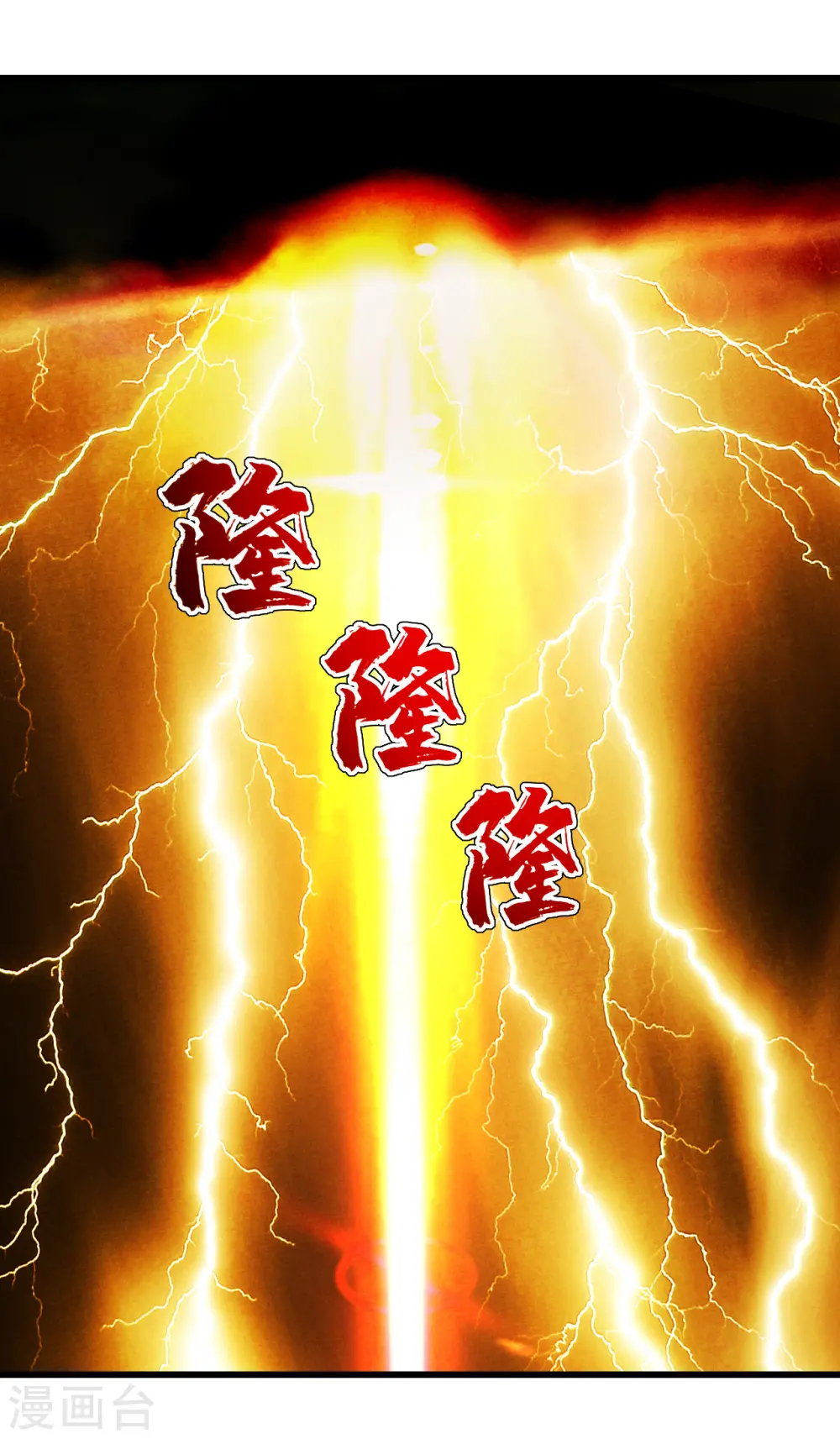 第155话 以血炼剑 第9页