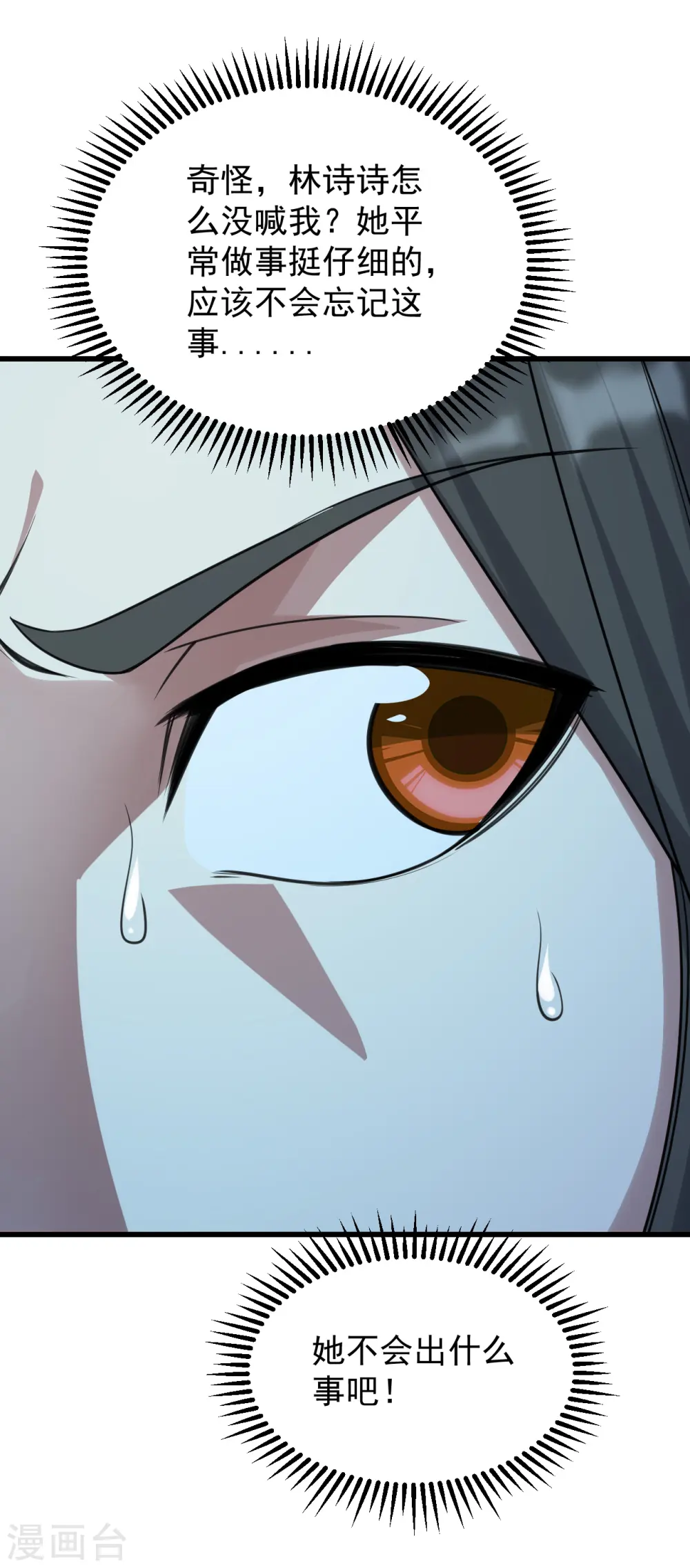第155话 以血炼剑 第11页