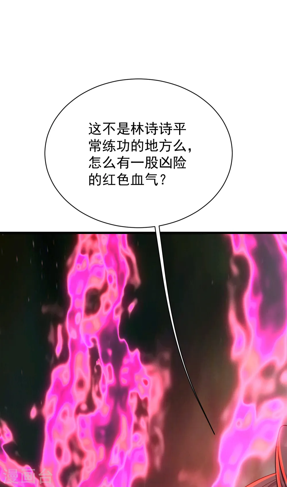 第155话 以血炼剑 第14页