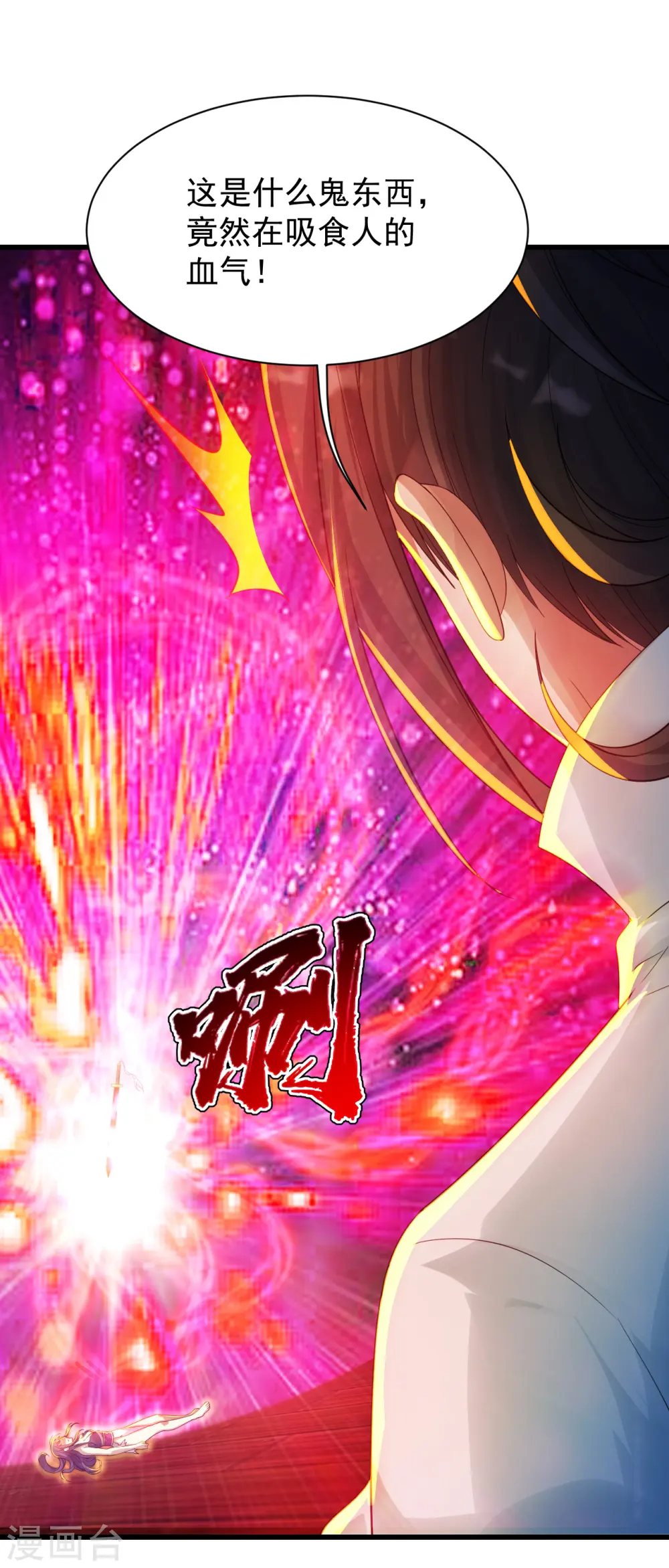 第155话 以血炼剑 第17页