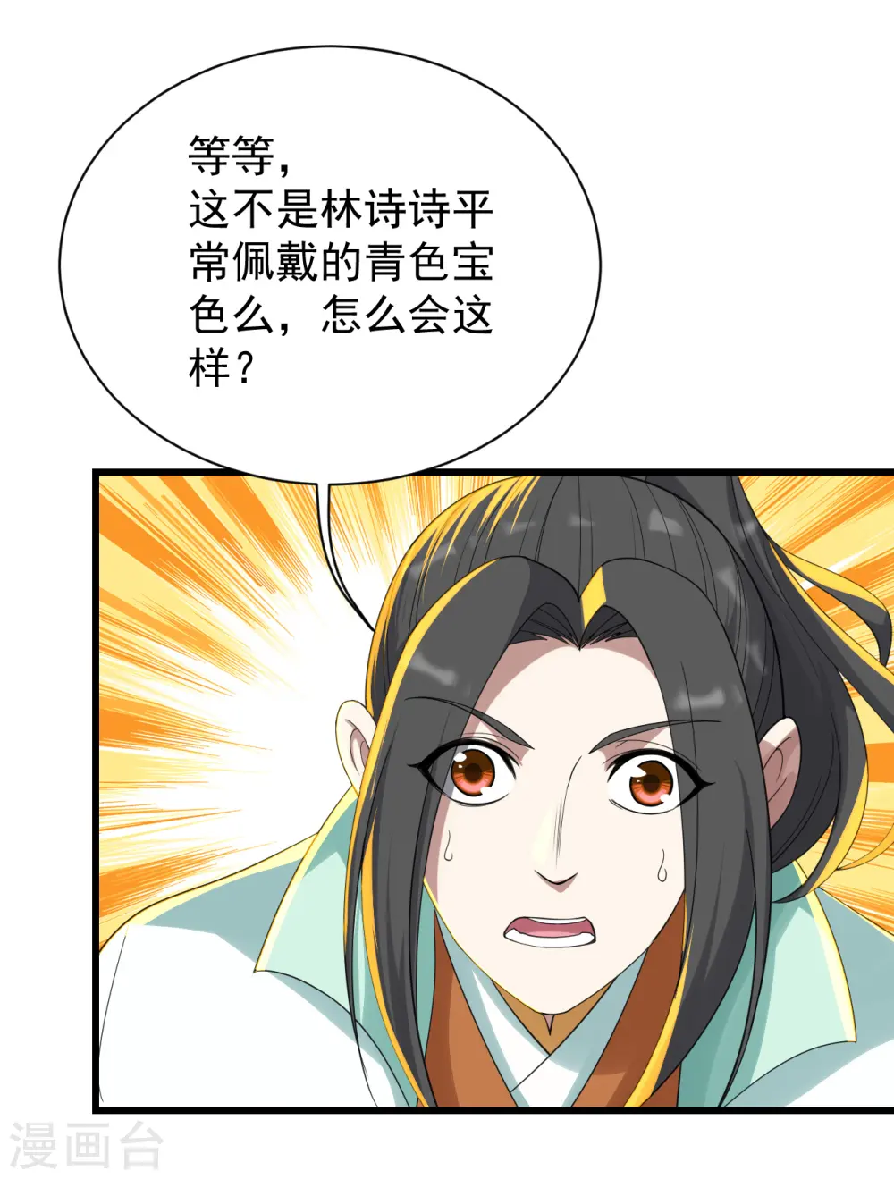 第155话 以血炼剑 第19页