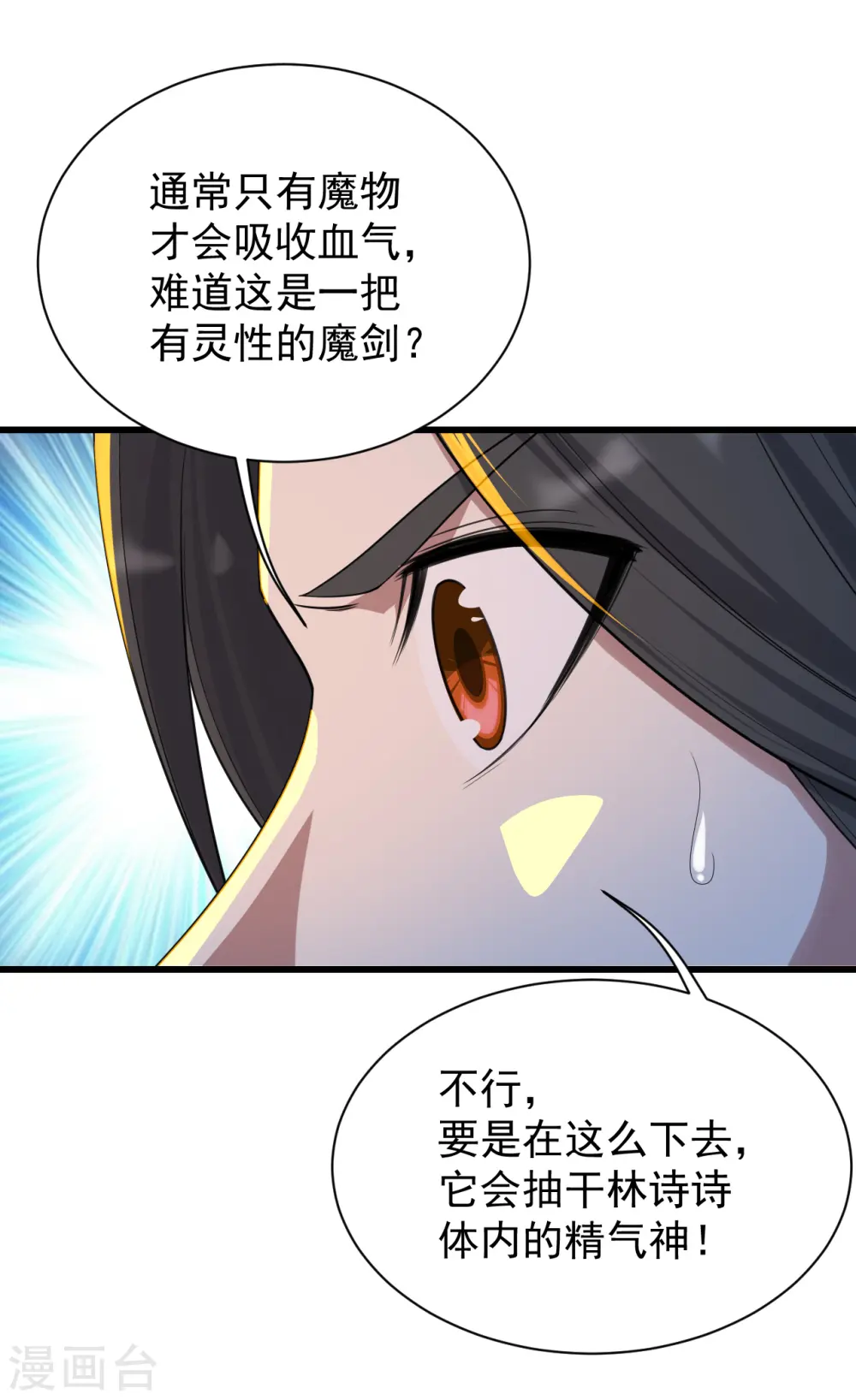 第155话 以血炼剑 第21页