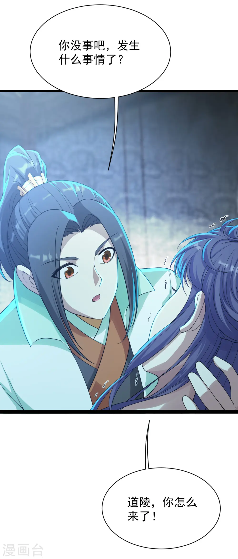 第156话 出发,星辰殿堂！ 第8页