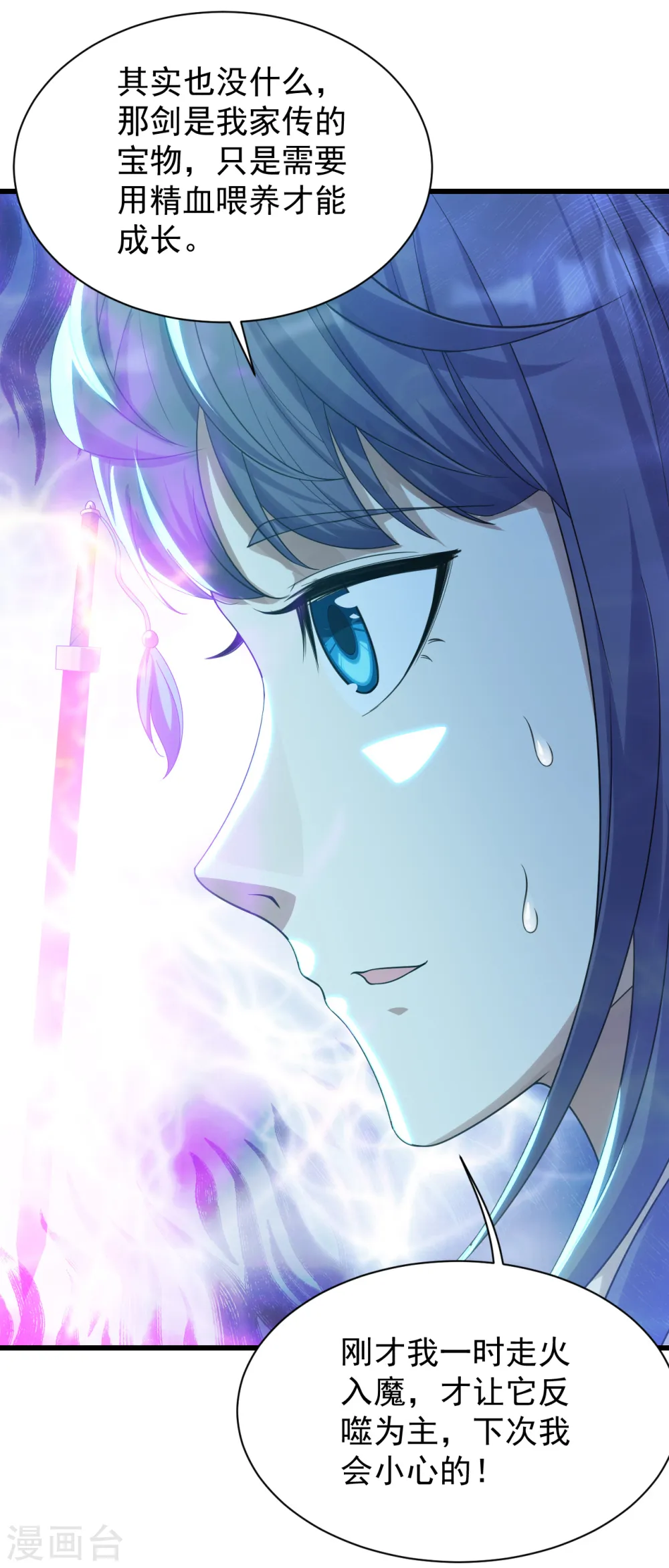 第156话 出发,星辰殿堂！ 第10页