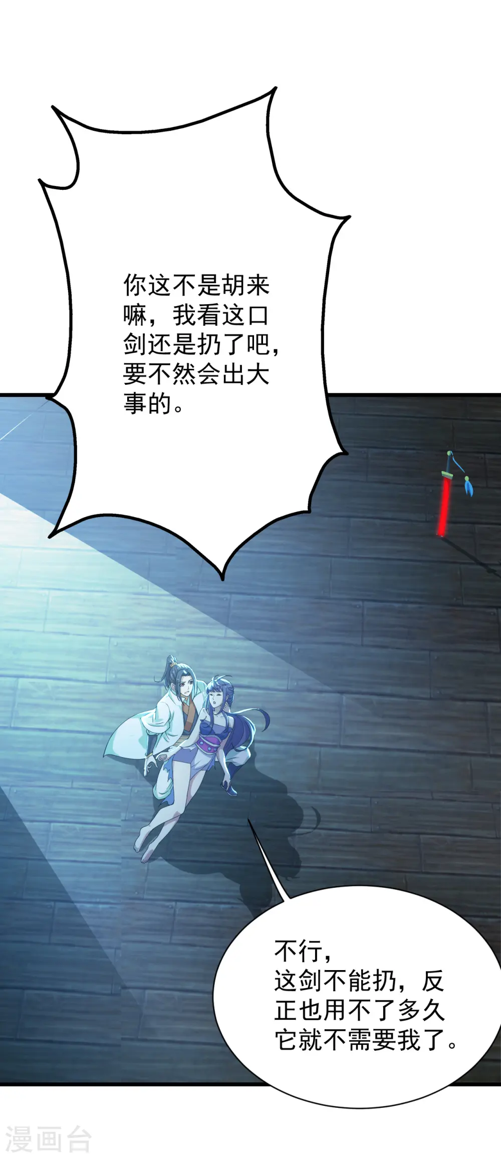 第156话 出发,星辰殿堂！ 第11页