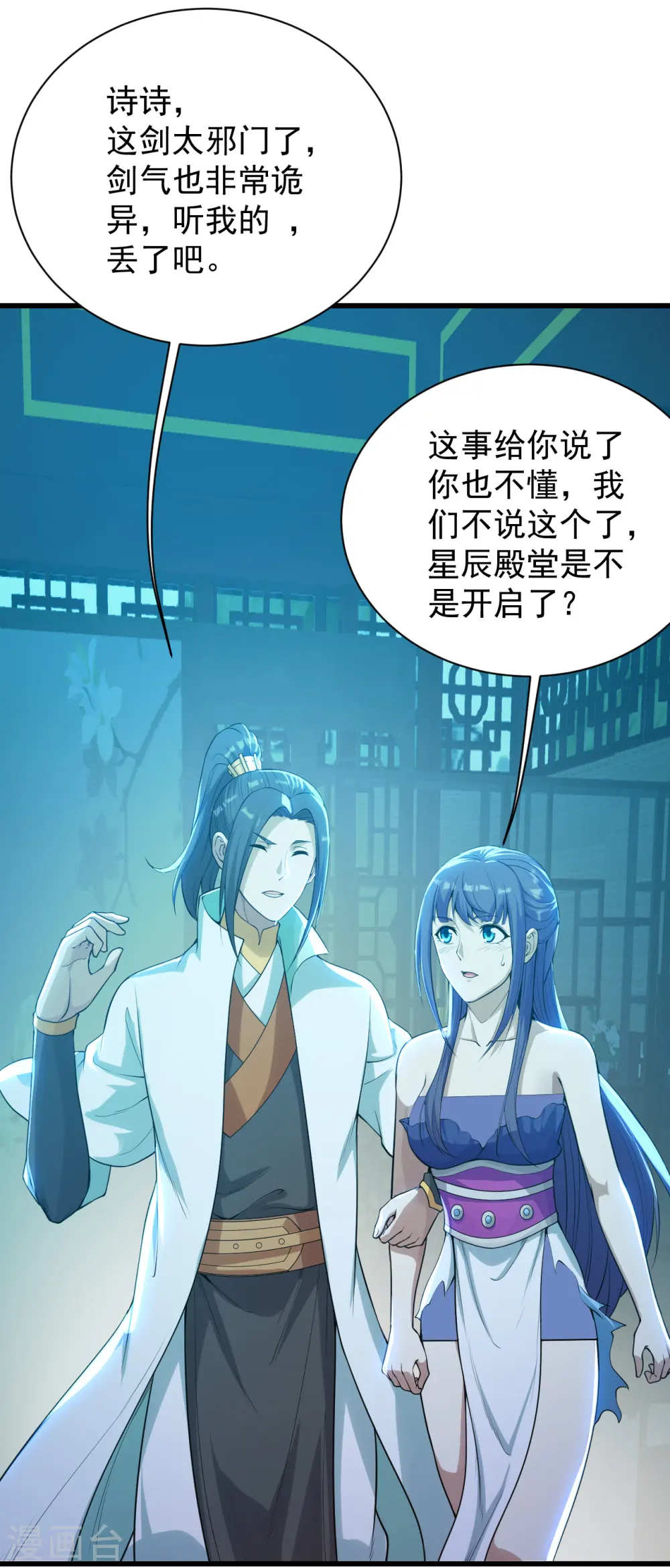 第156话 出发,星辰殿堂！ 第13页