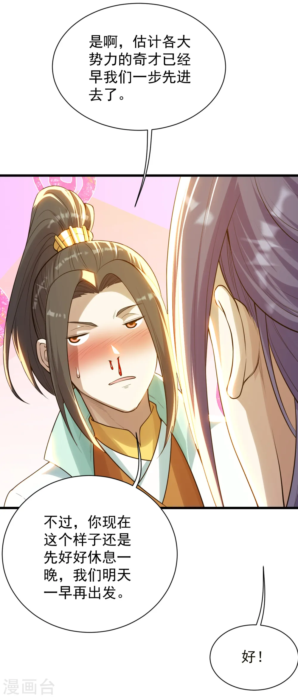 第156话 出发,星辰殿堂！ 第14页