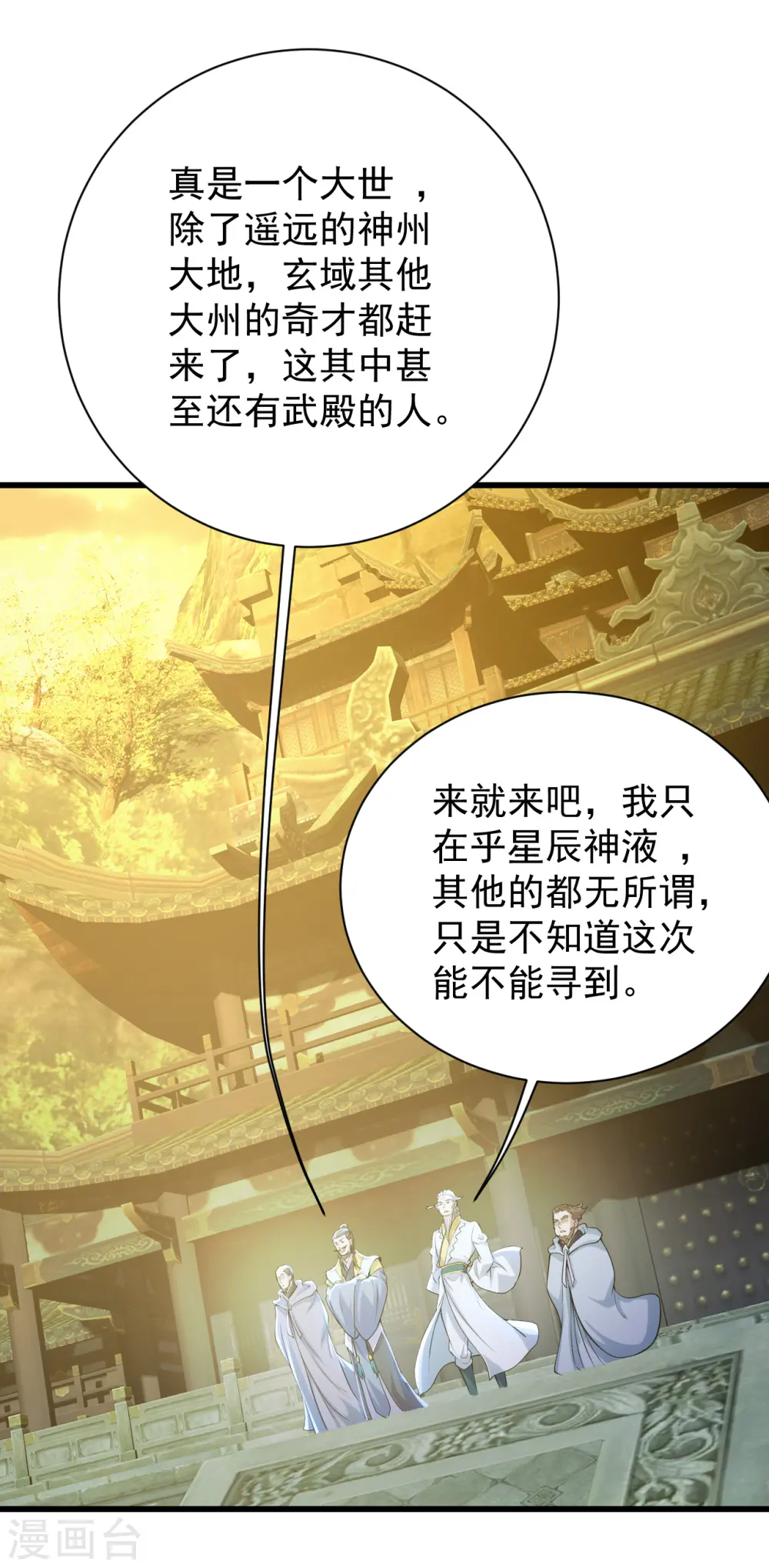 第156话 出发,星辰殿堂！ 第16页