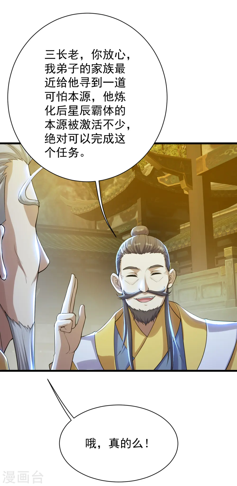 第156话 出发,星辰殿堂！ 第17页