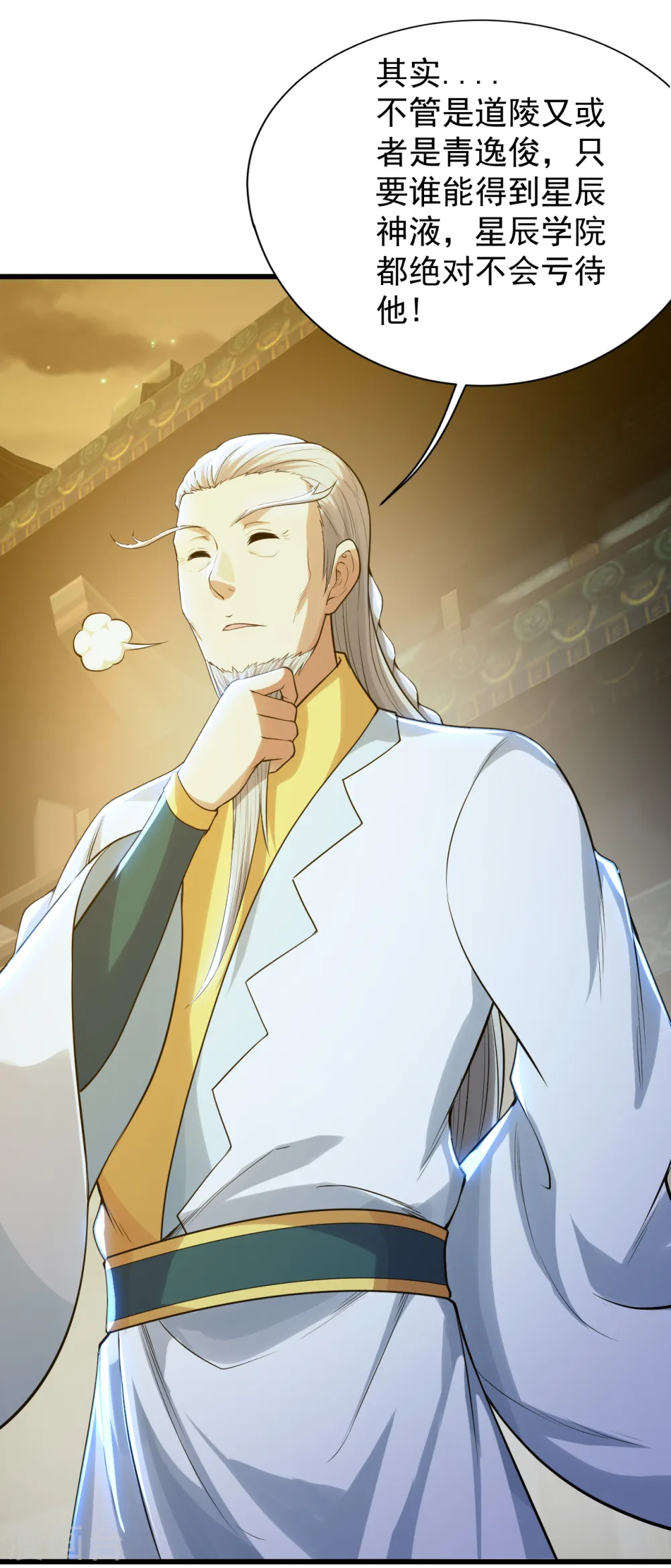 第156话 出发,星辰殿堂！ 第18页