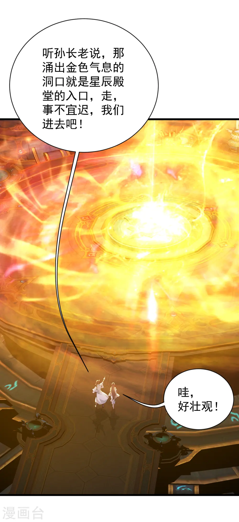 第156话 出发,星辰殿堂！ 第20页