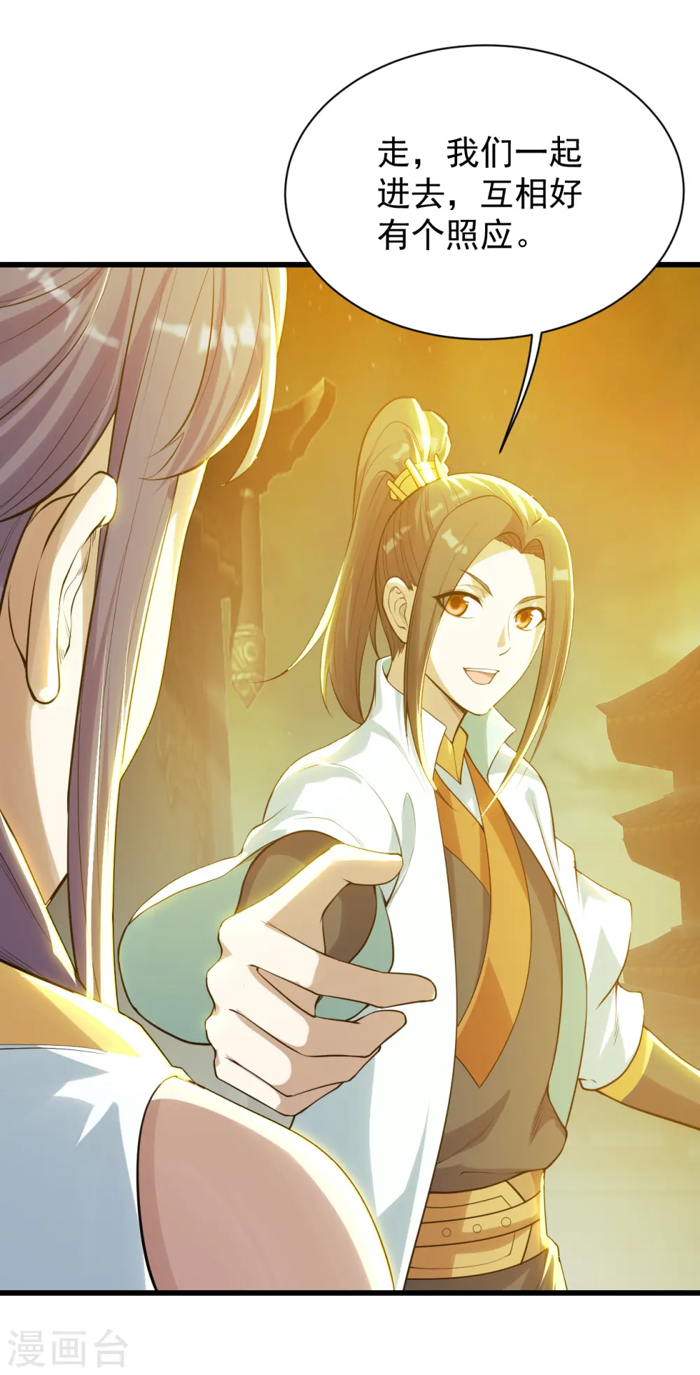 第156话 出发,星辰殿堂！ 第21页