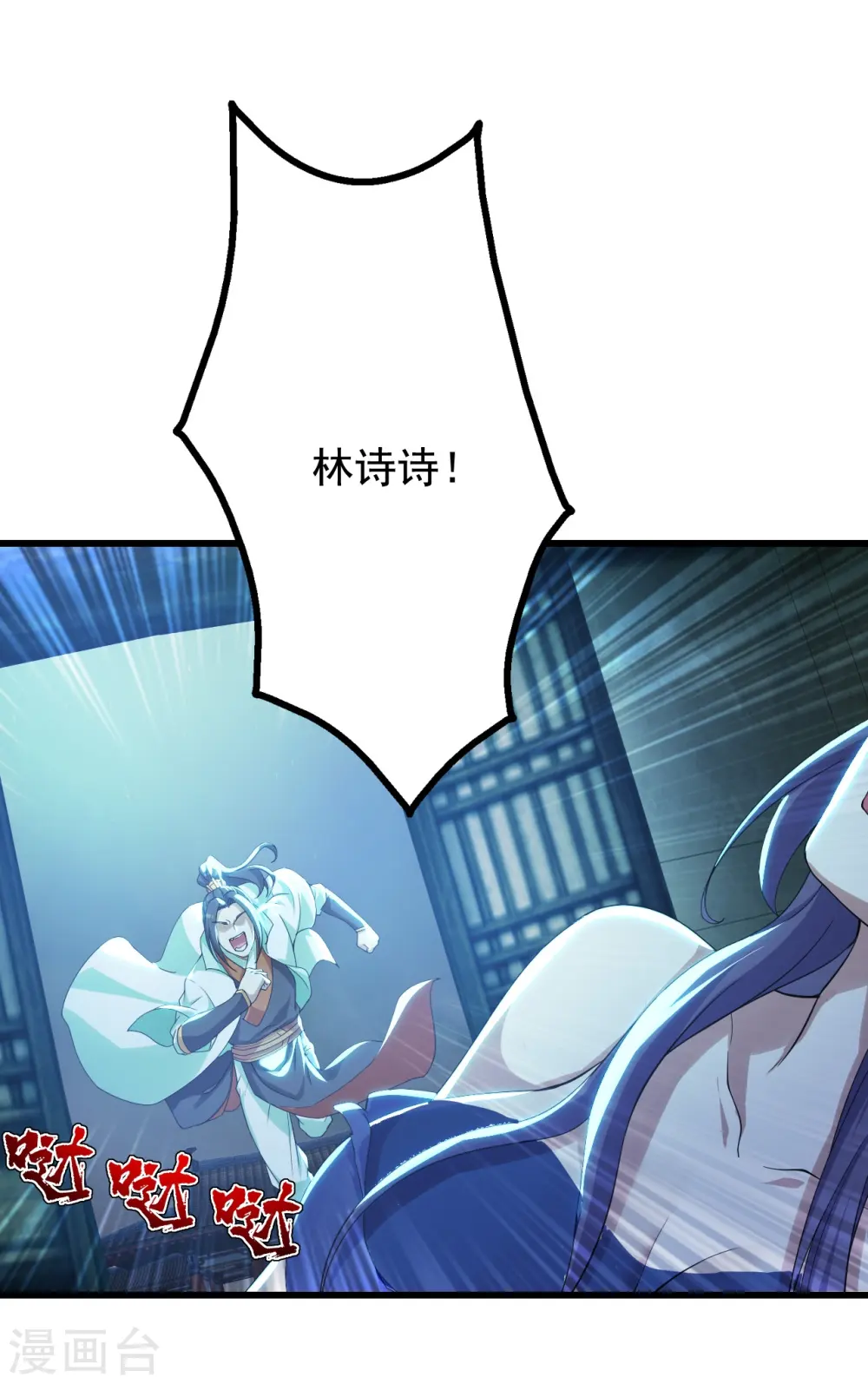 第156话 出发,星辰殿堂！ 第22页