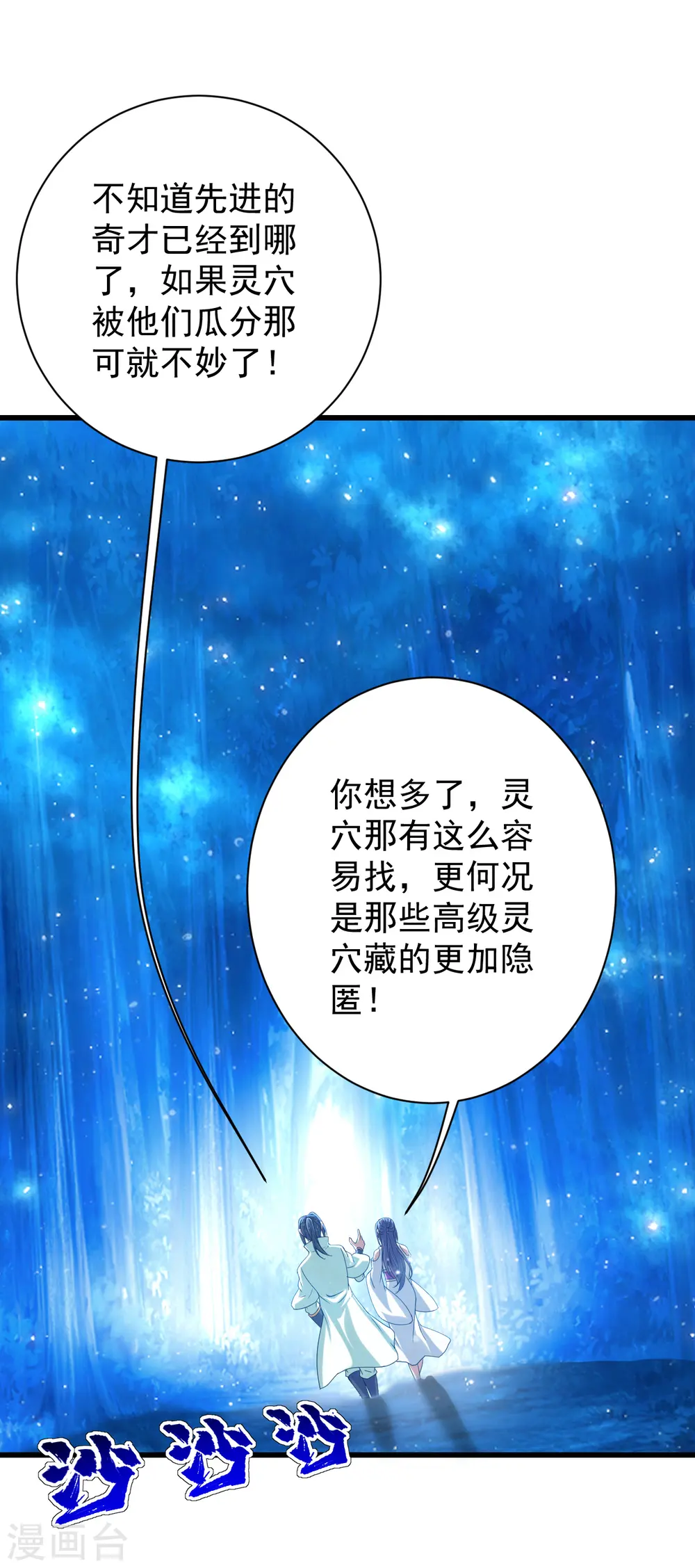 第157话 进入 第23页