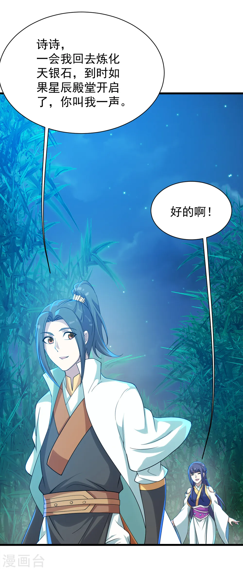 第153话 武帝 第8页