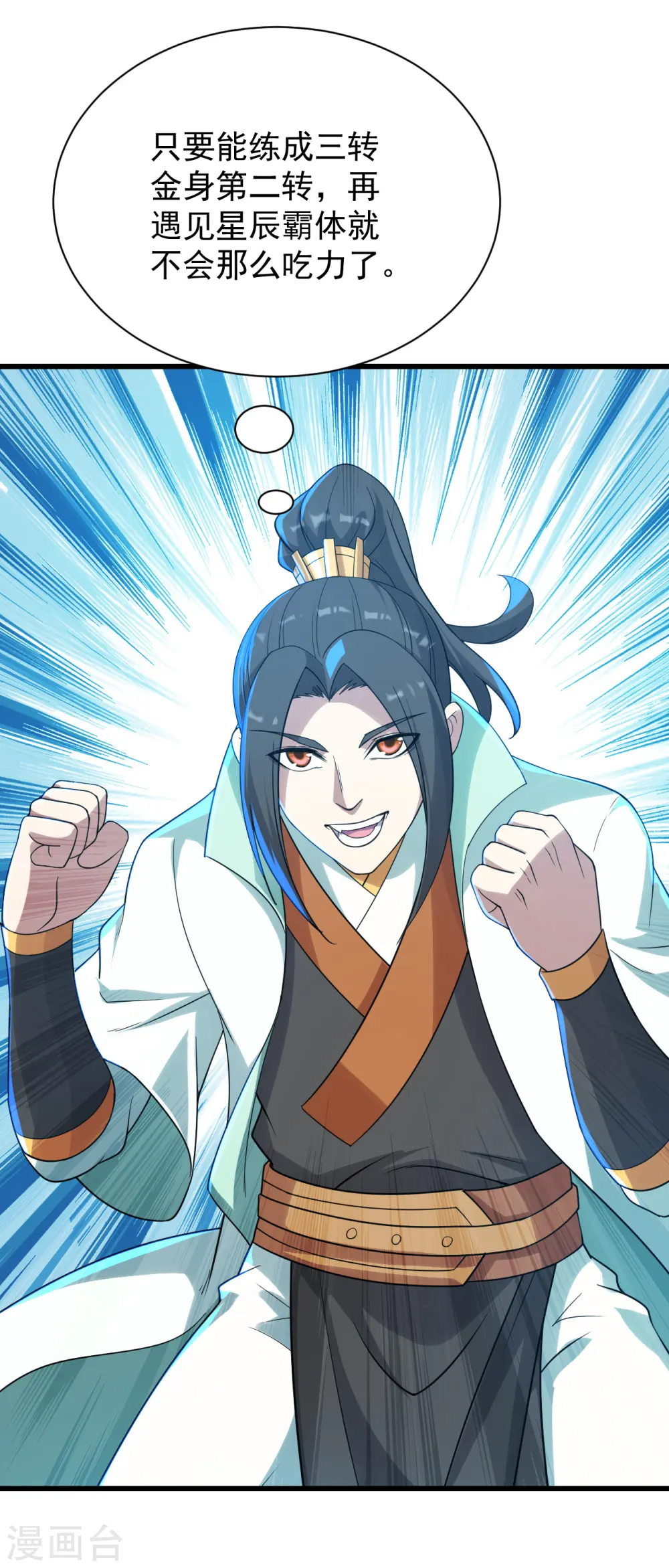 第153话 武帝 第9页