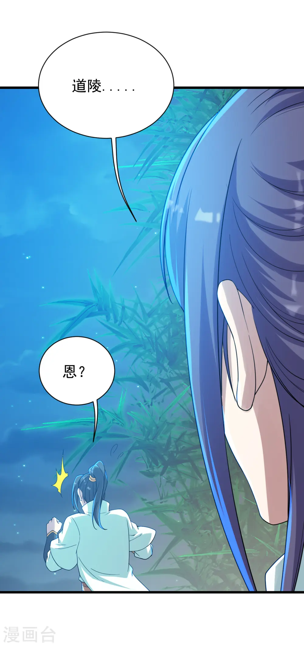 第153话 武帝 第11页