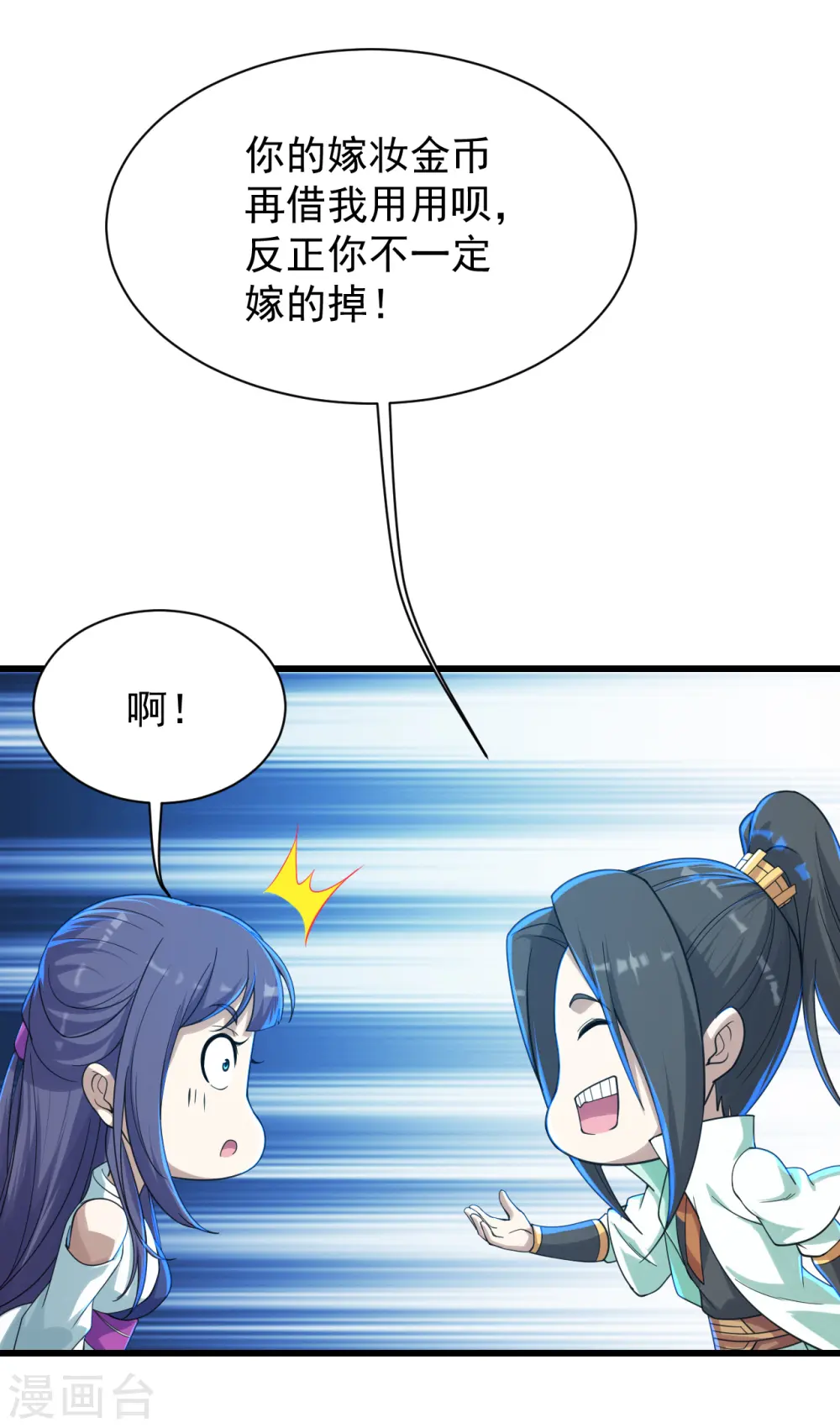 第153话 武帝 第16页