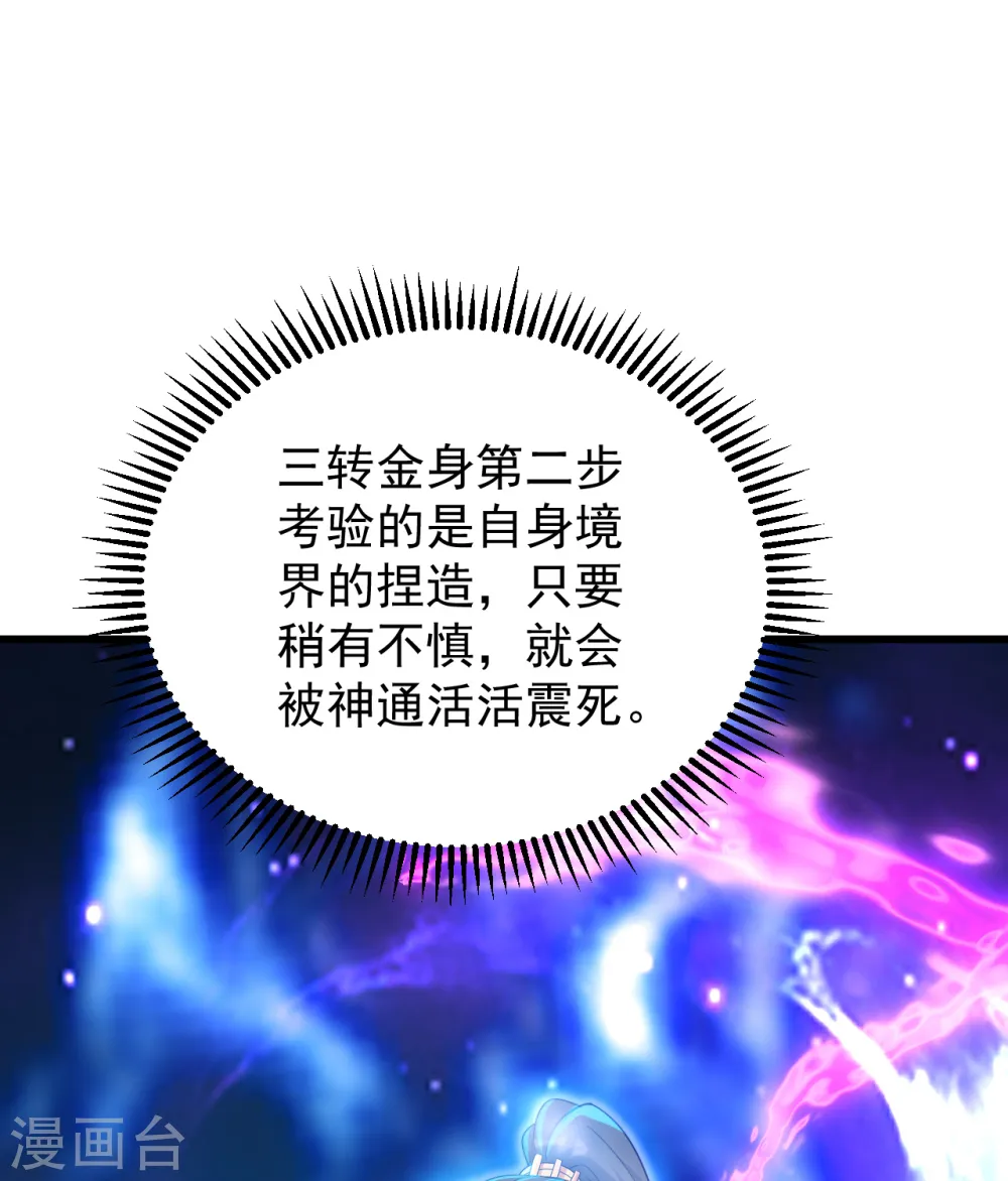 第154话 星辰殿堂开启！ 第3页