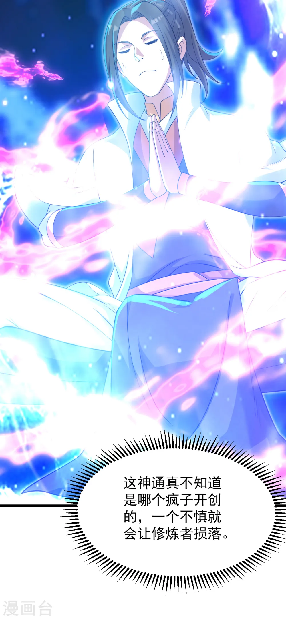 第154话 星辰殿堂开启！ 第4页