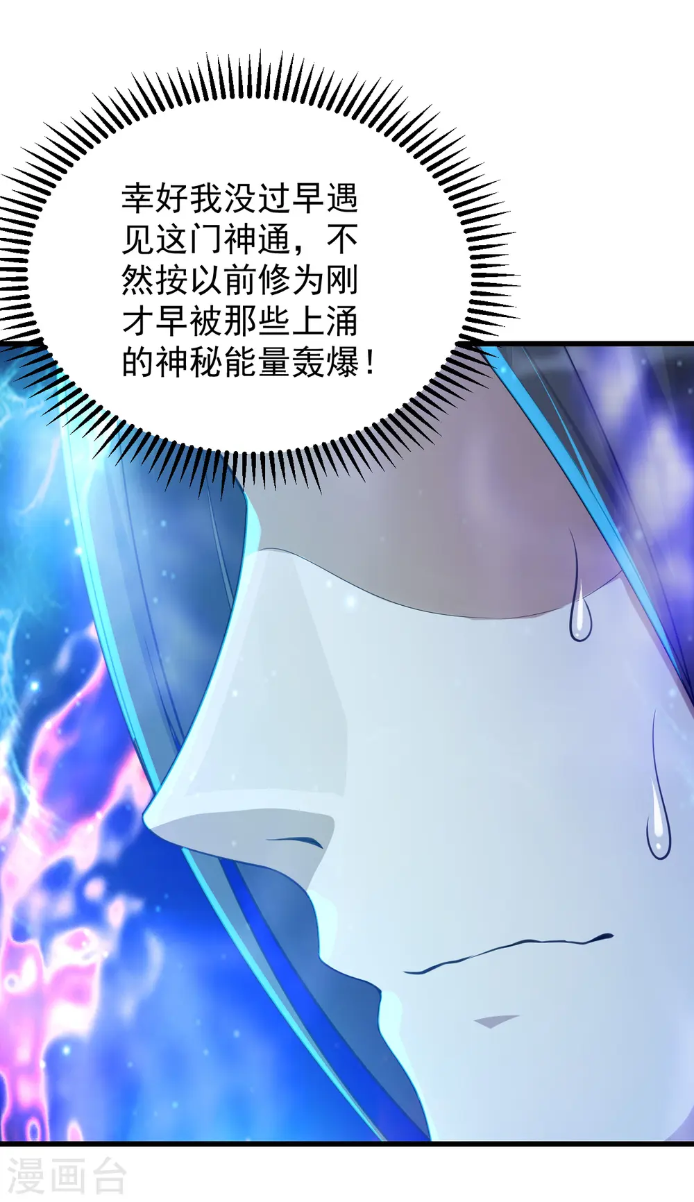 第154话 星辰殿堂开启！ 第5页