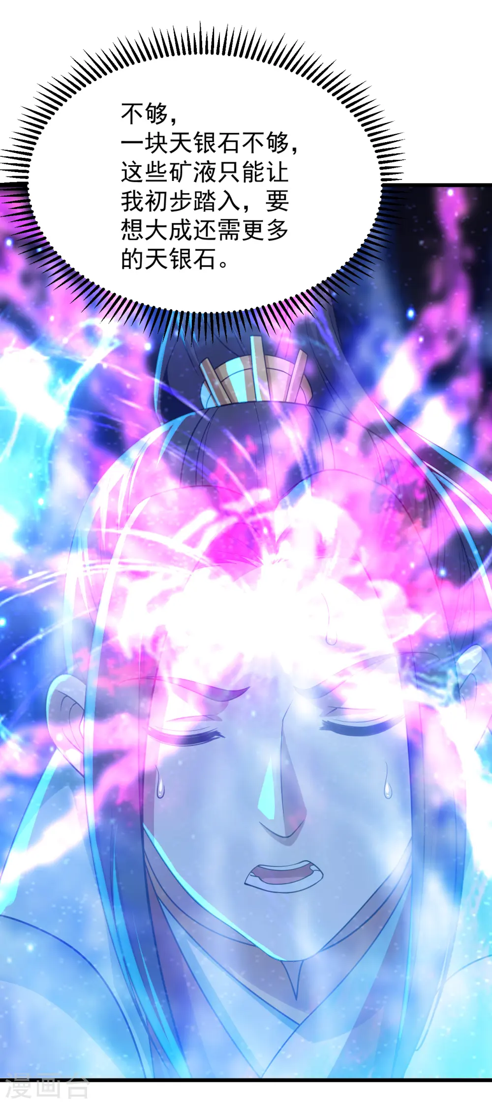 第154话 星辰殿堂开启！ 第7页