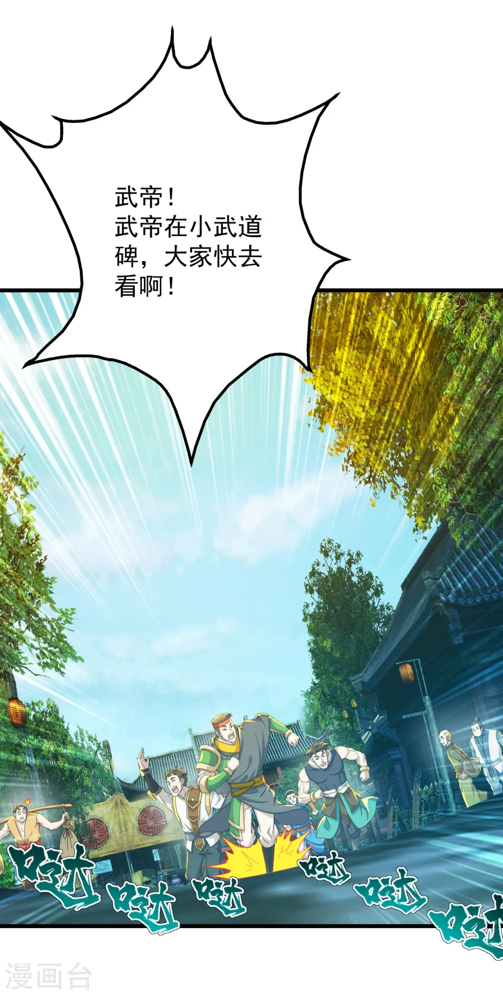 第154话 星辰殿堂开启！ 第9页