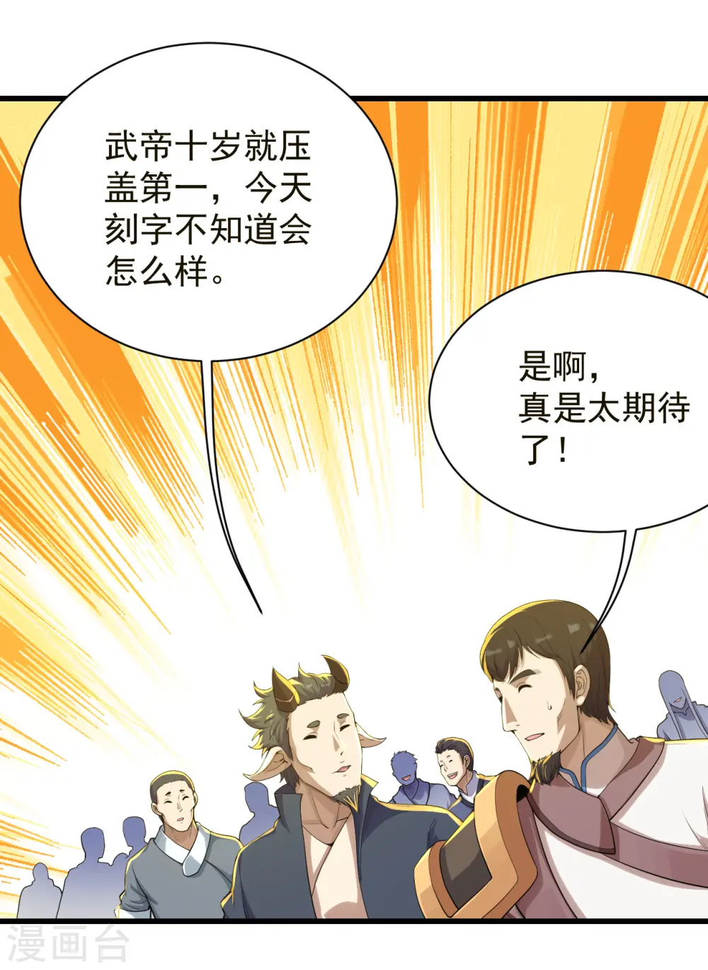 第154话 星辰殿堂开启！ 第14页