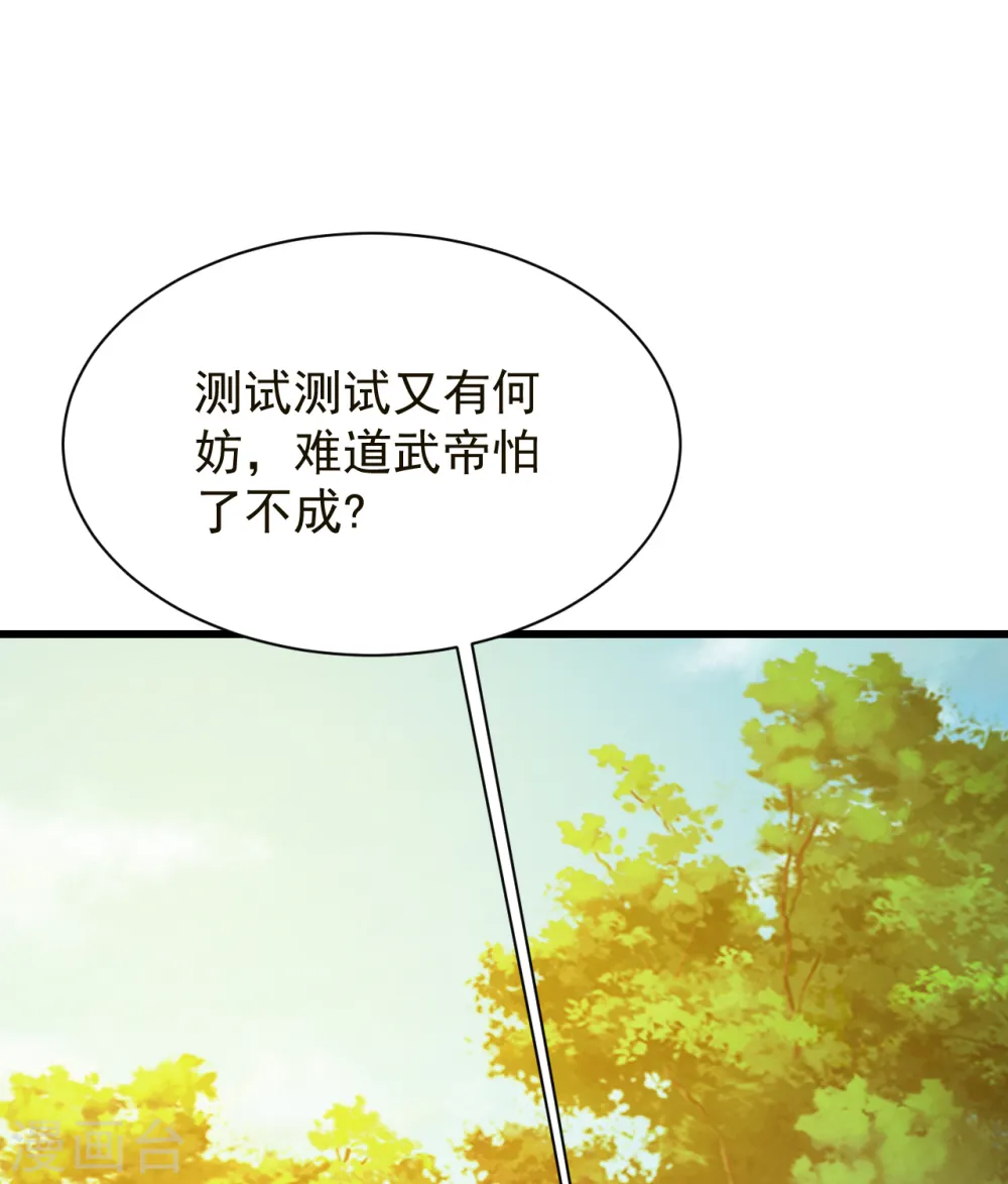 第154话 星辰殿堂开启！ 第17页
