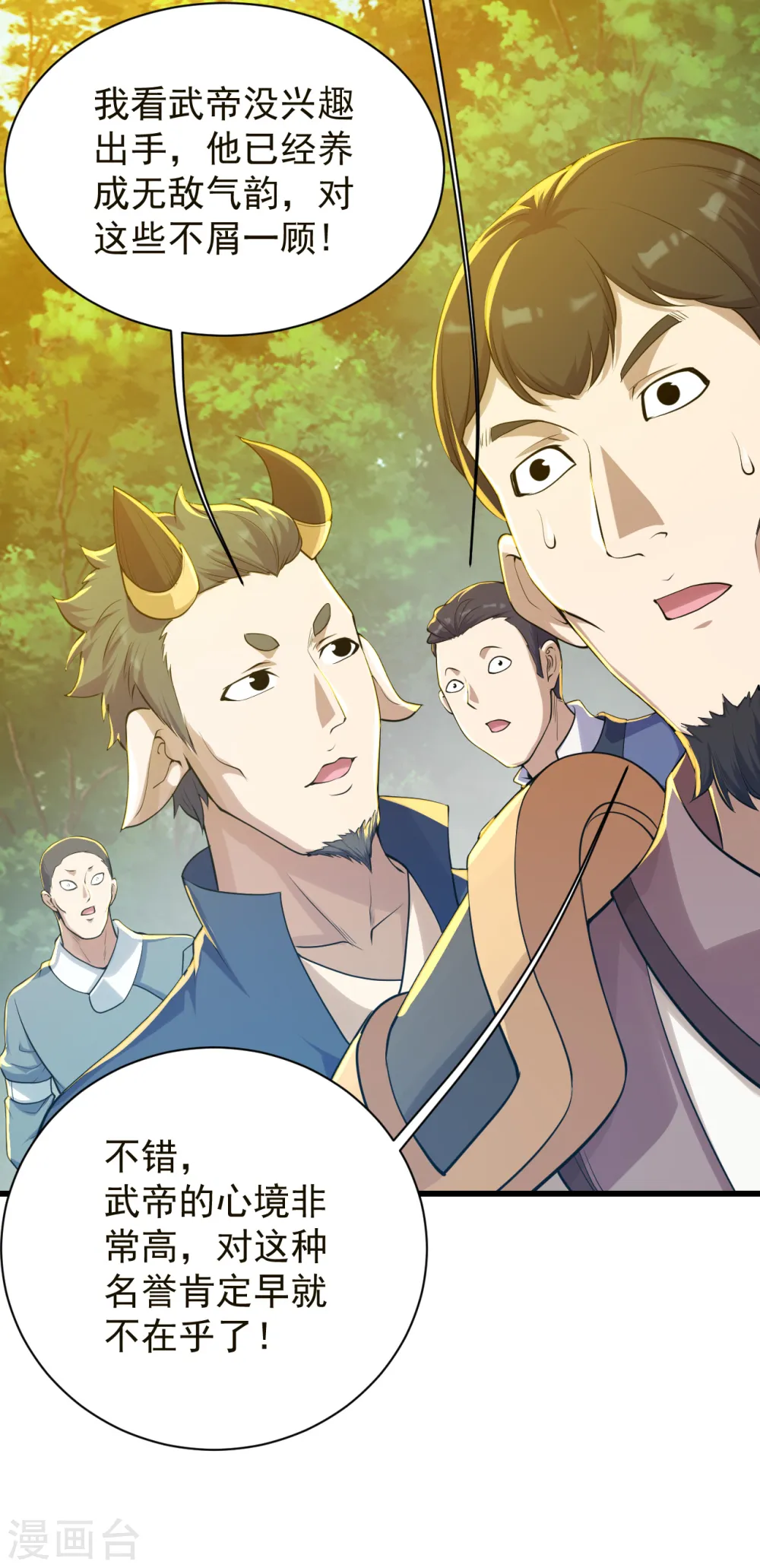 第154话 星辰殿堂开启！ 第18页