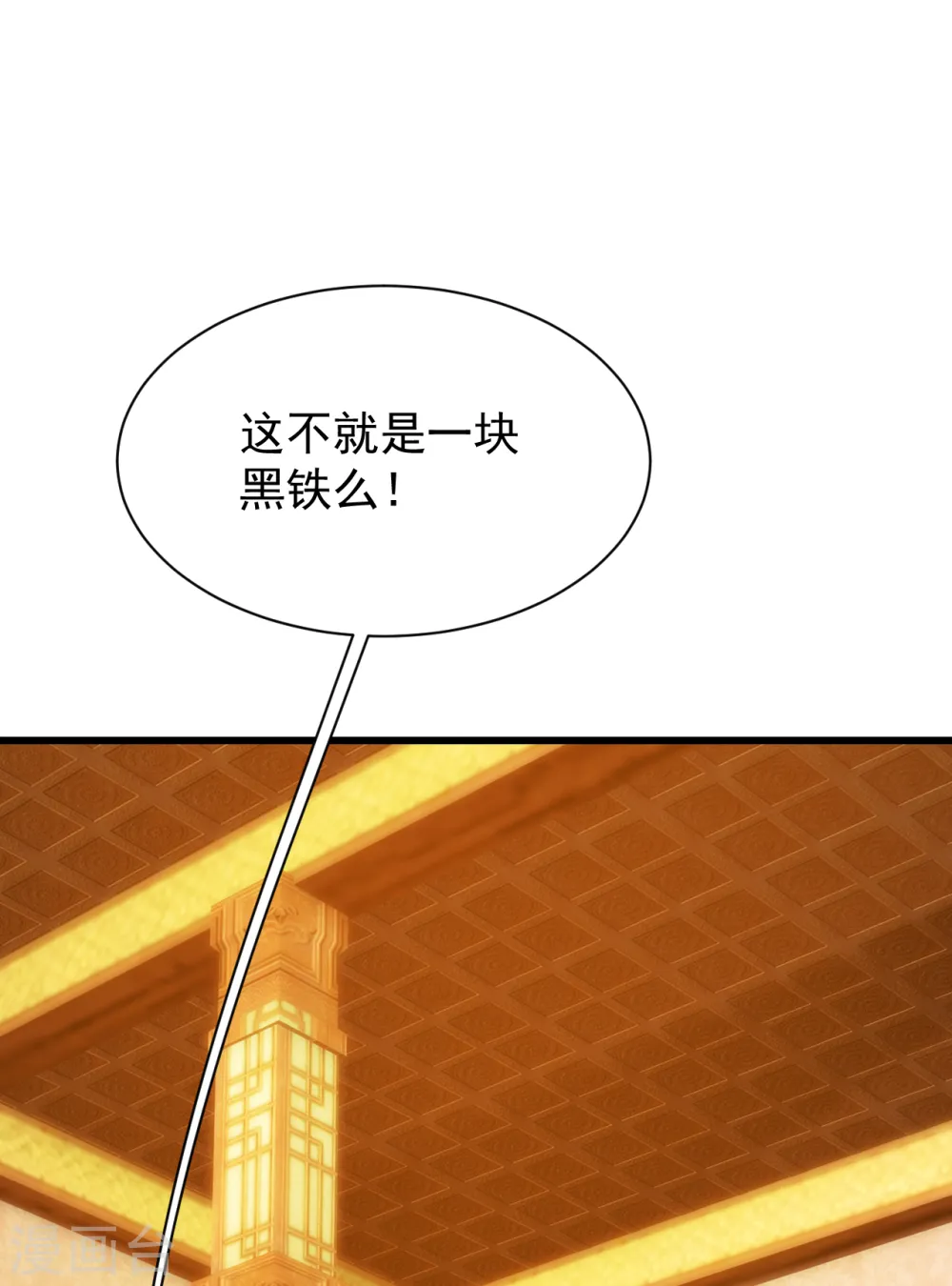 第149话 你怕不是一个傻子吧！ 第2页
