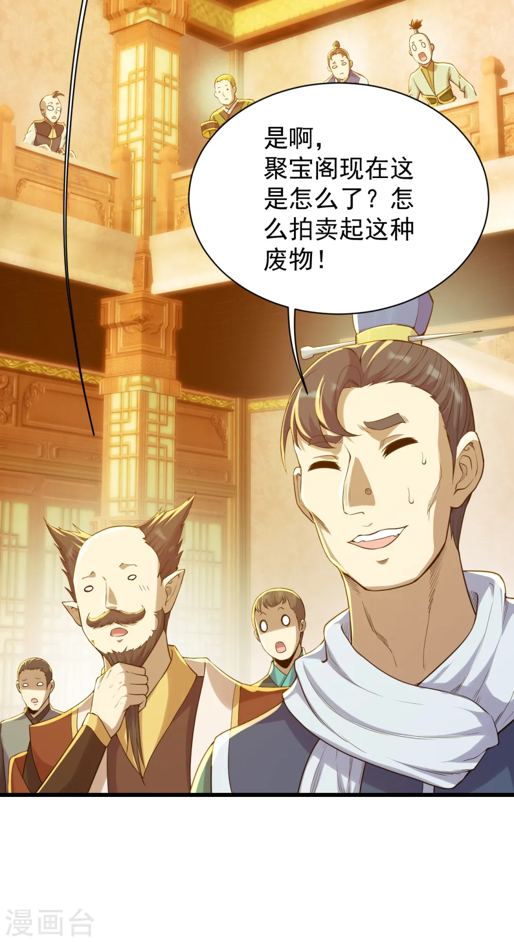 第149话 你怕不是一个傻子吧！ 第3页