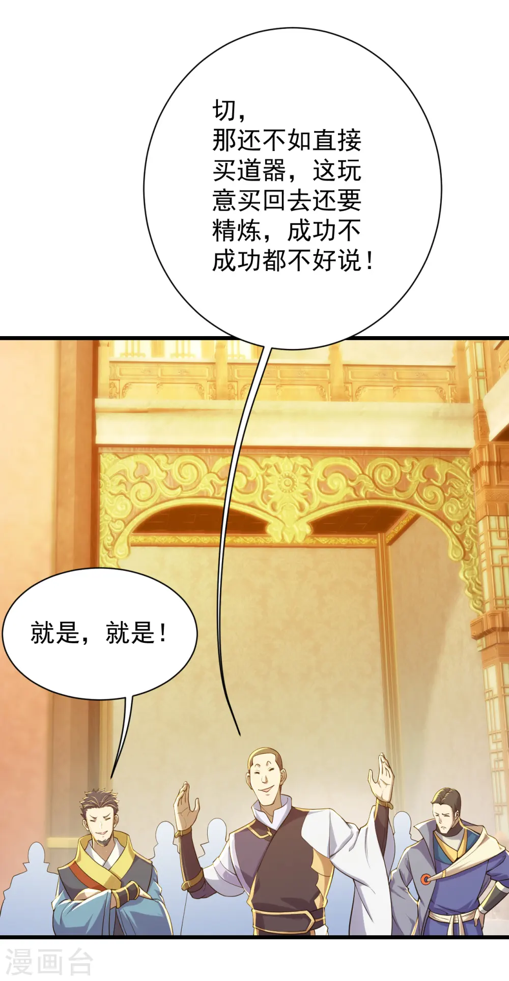 第149话 你怕不是一个傻子吧！ 第5页