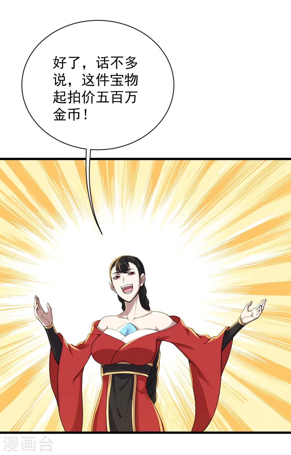 第149话 你怕不是一个傻子吧！ 第9页