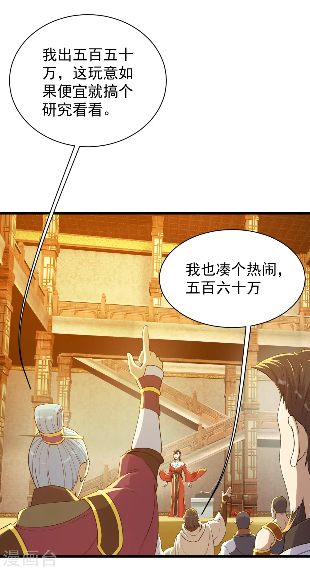 第149话 你怕不是一个傻子吧！ 第10页