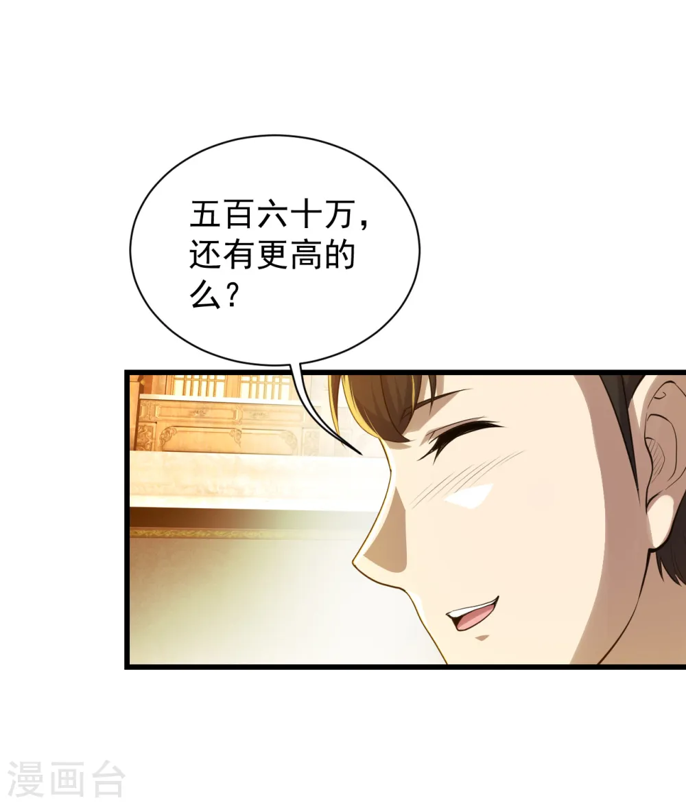 第149话 你怕不是一个傻子吧！ 第11页