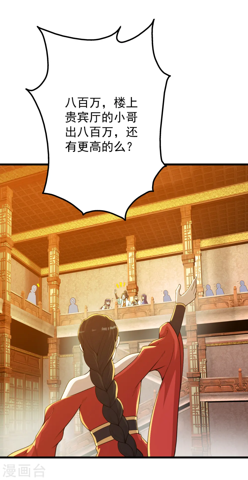 第149话 你怕不是一个傻子吧！ 第14页