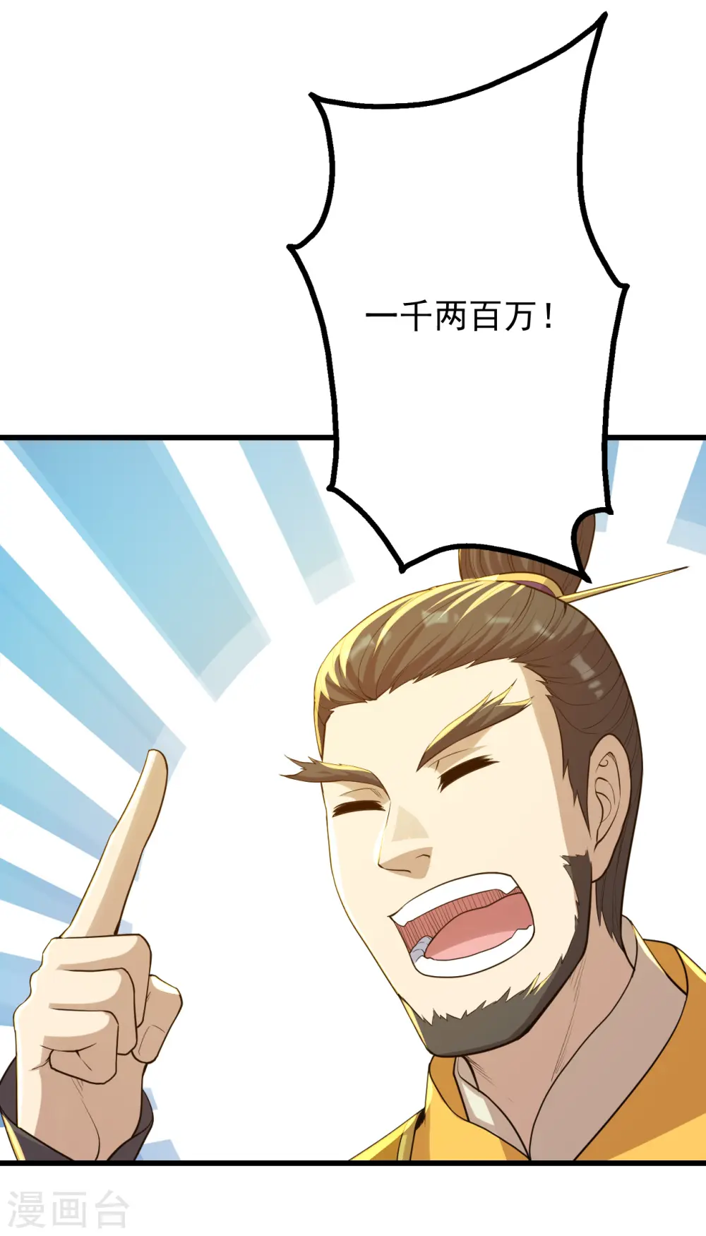 第149话 你怕不是一个傻子吧！ 第15页