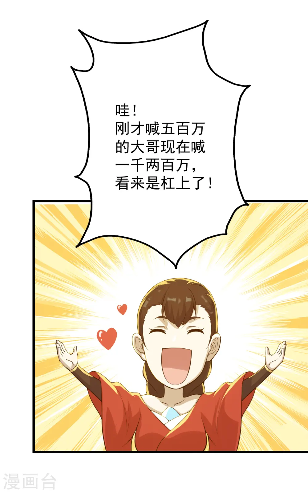 第149话 你怕不是一个傻子吧！ 第16页