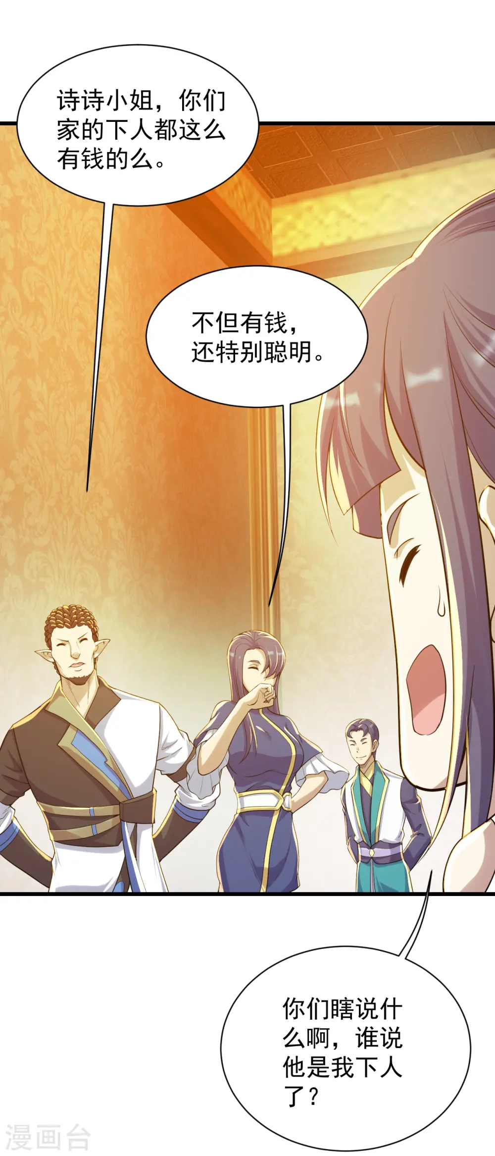 第149话 你怕不是一个傻子吧！ 第17页