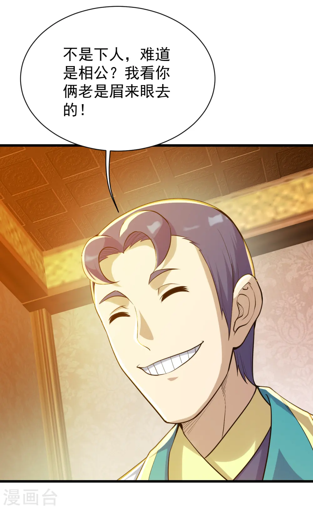 第149话 你怕不是一个傻子吧！ 第18页