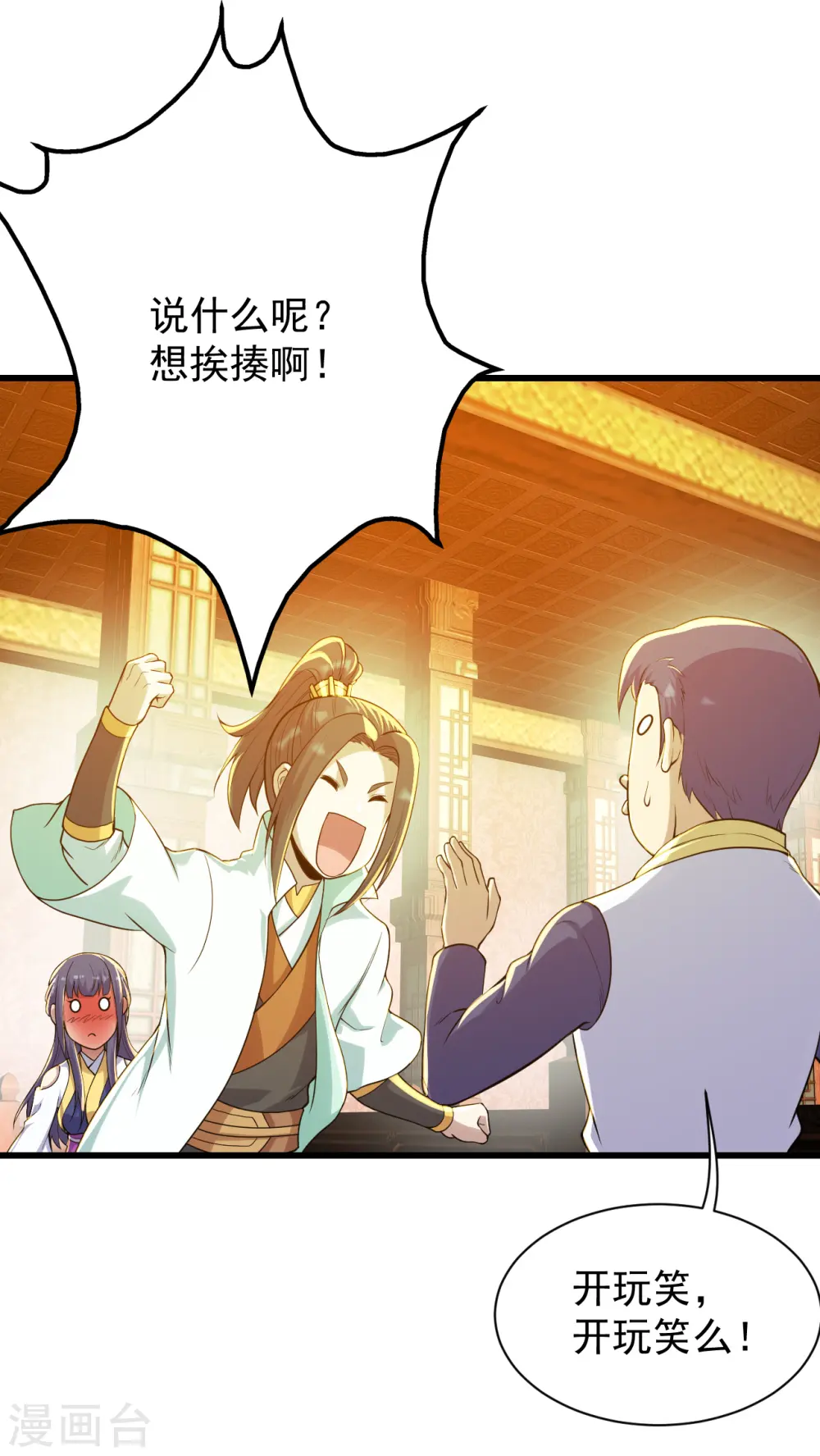 第149话 你怕不是一个傻子吧！ 第19页