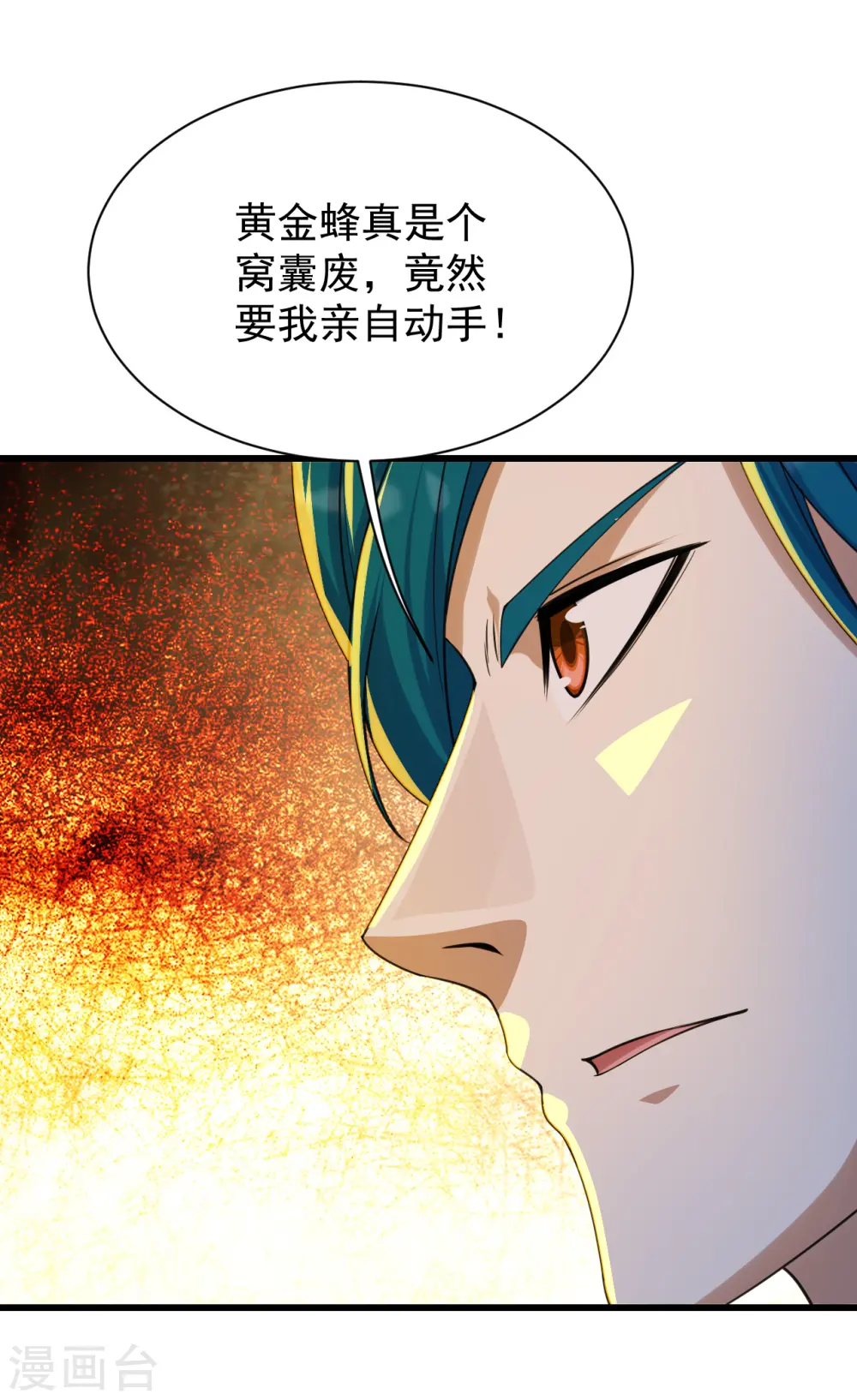 第151话 我要让他出出丑！ 第4页