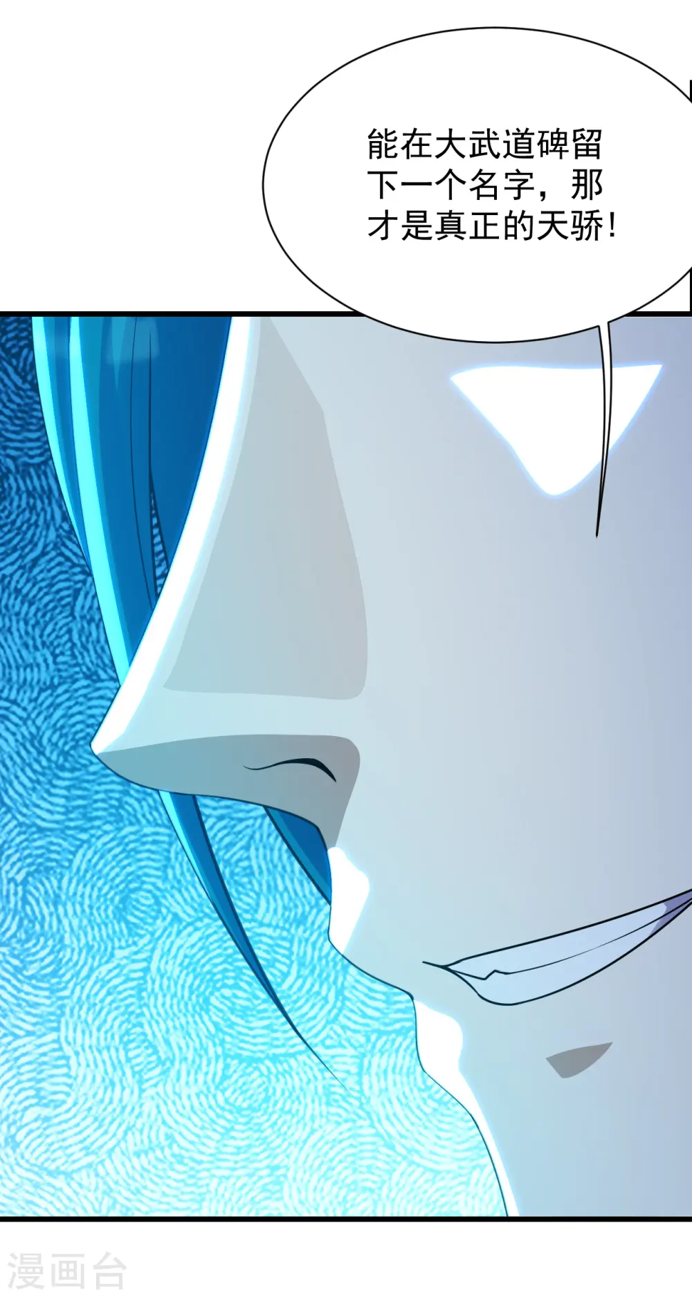 第151话 我要让他出出丑！ 第7页