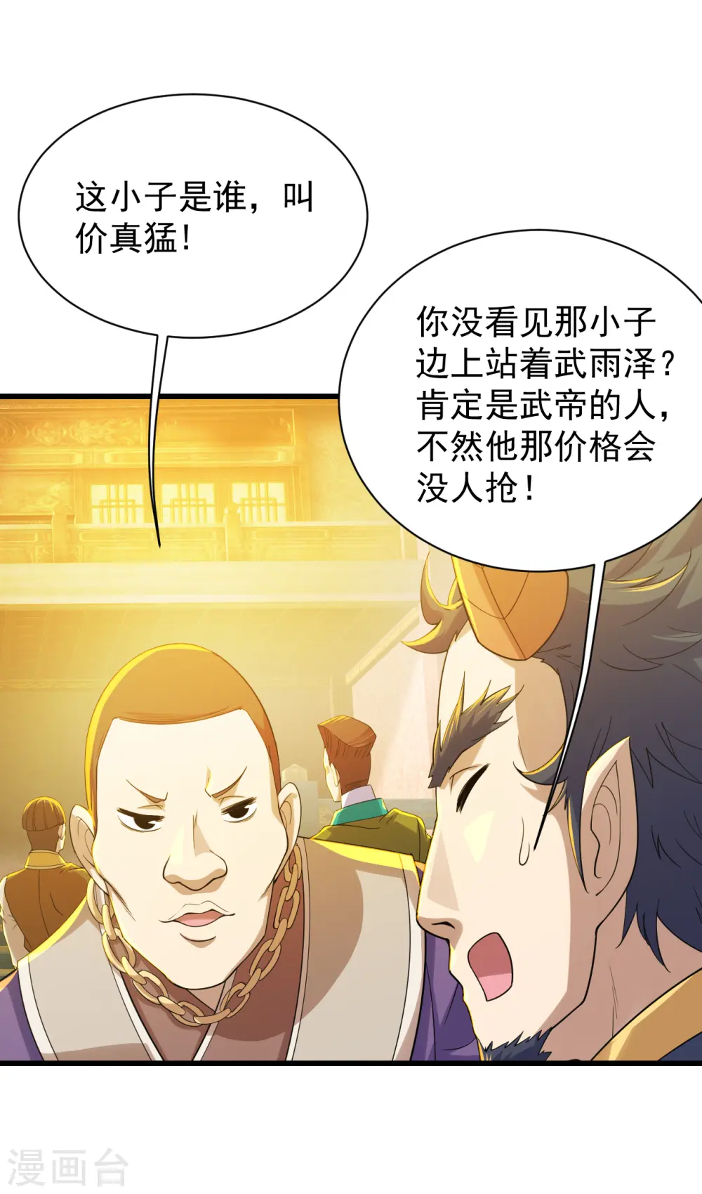第151话 我要让他出出丑！ 第10页