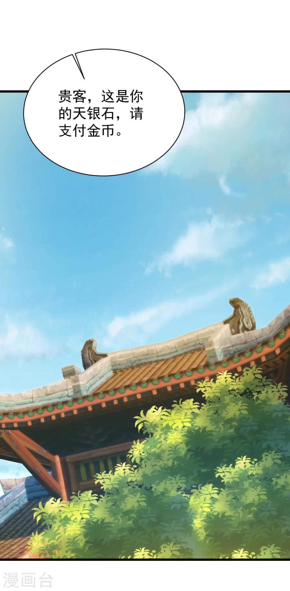 第151话 我要让他出出丑！ 第11页