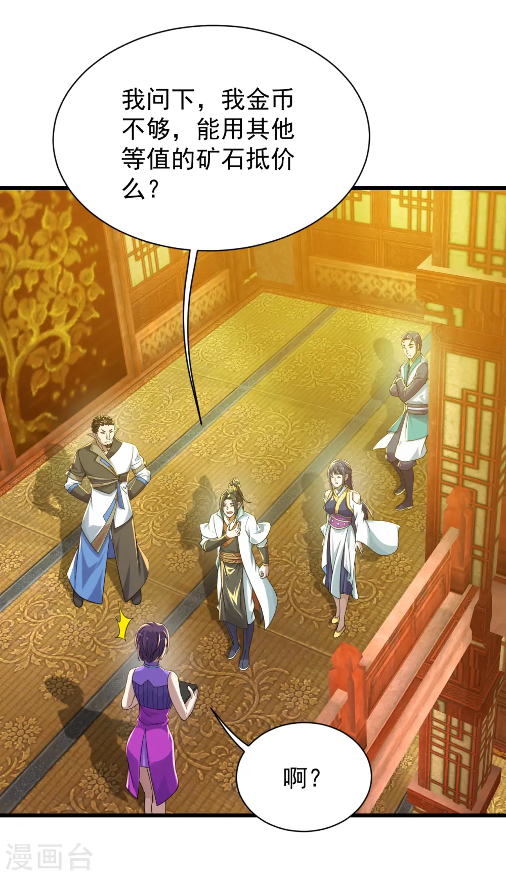 第151话 我要让他出出丑！ 第12页