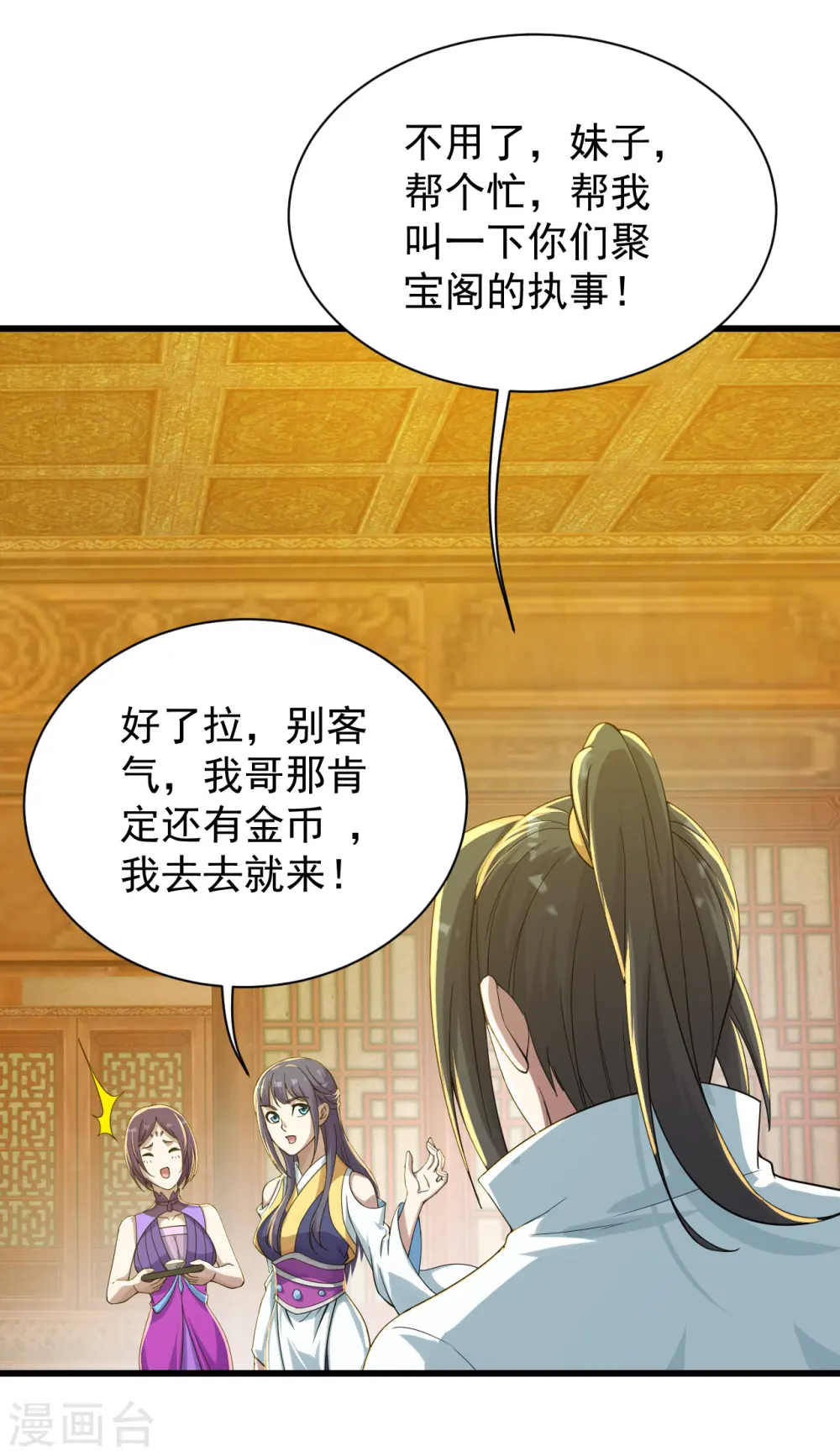 第151话 我要让他出出丑！ 第18页