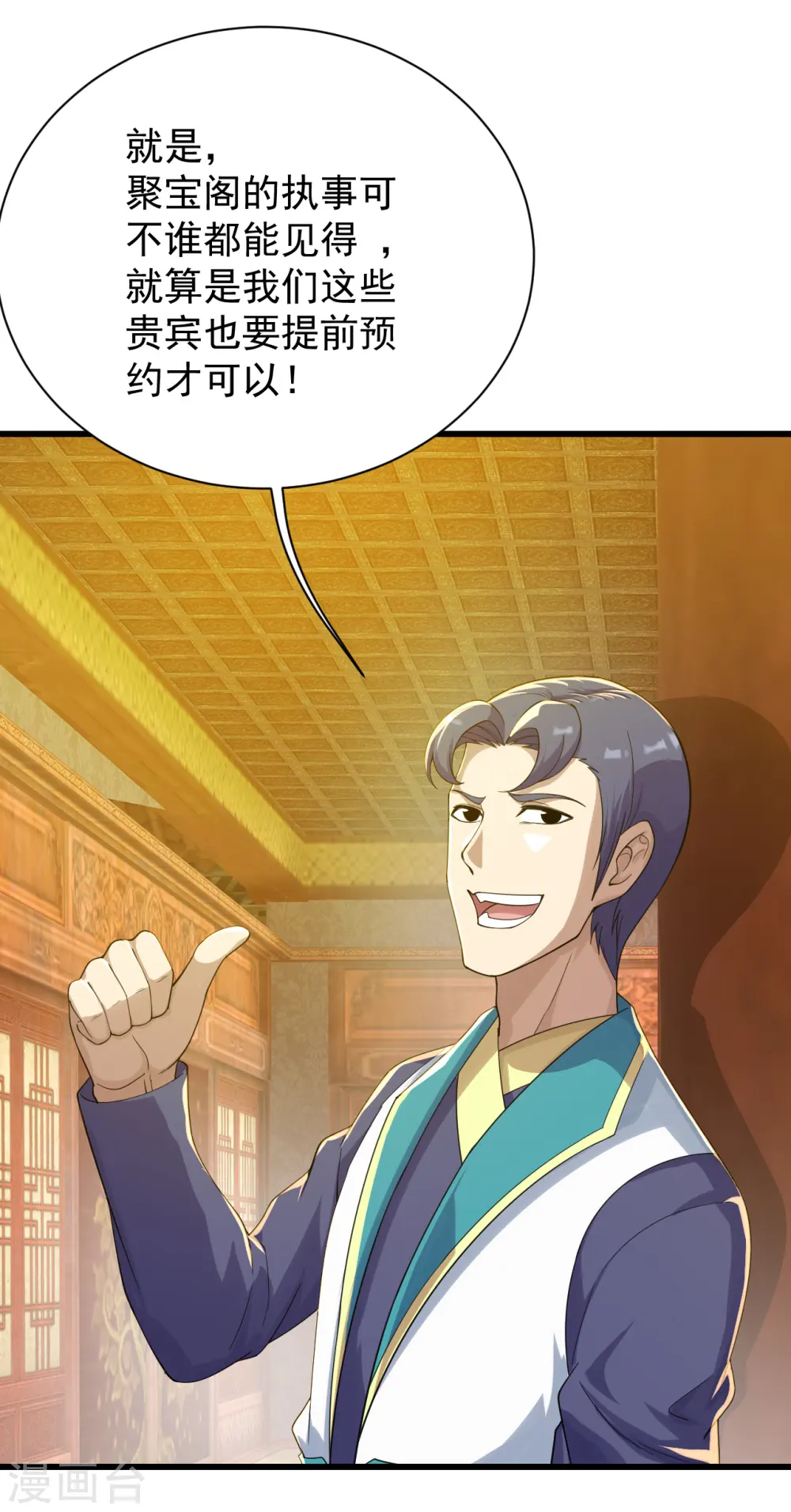 第151话 我要让他出出丑！ 第19页
