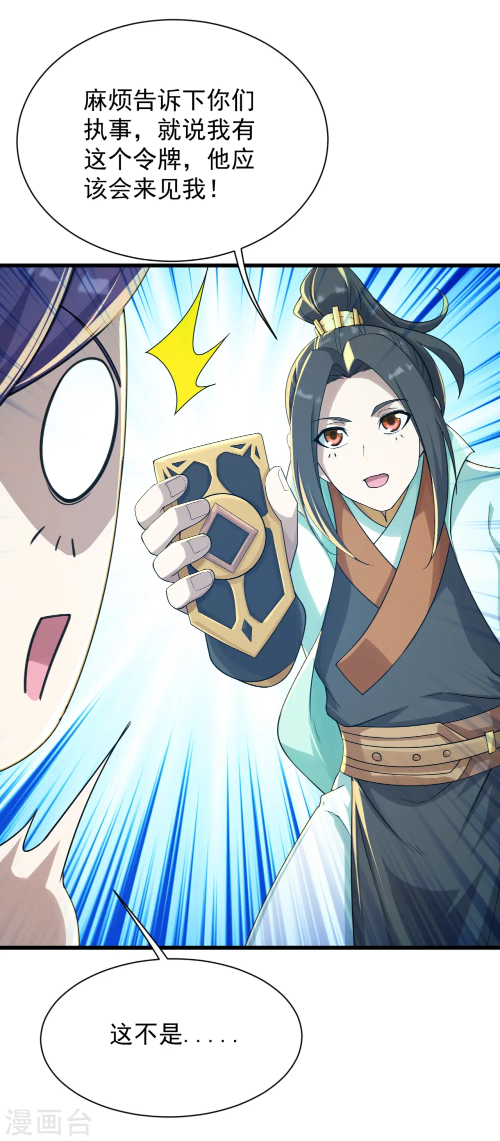 第151话 我要让他出出丑！ 第20页